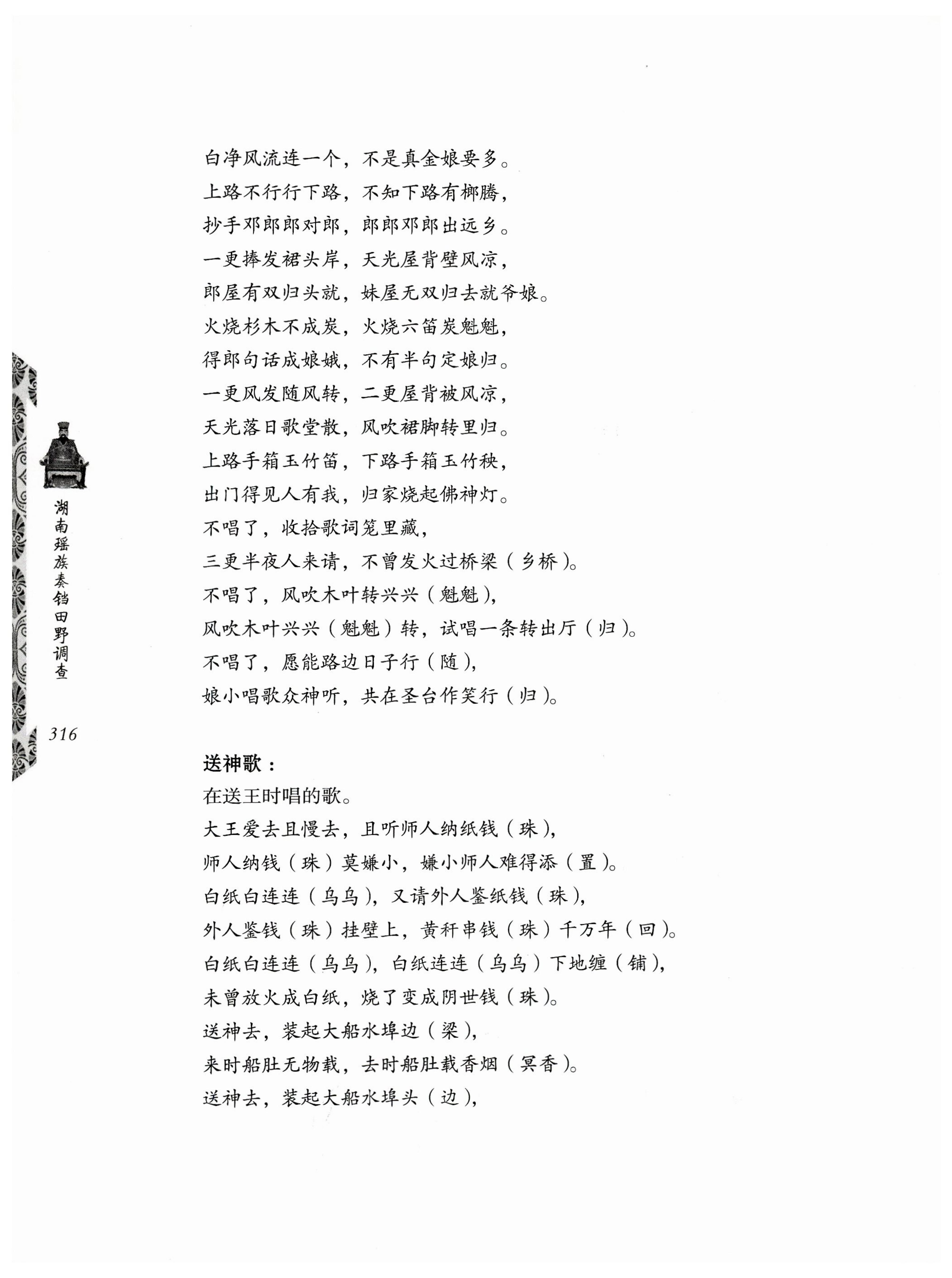 湖南瑶族奏铛田野调查_348.jpg