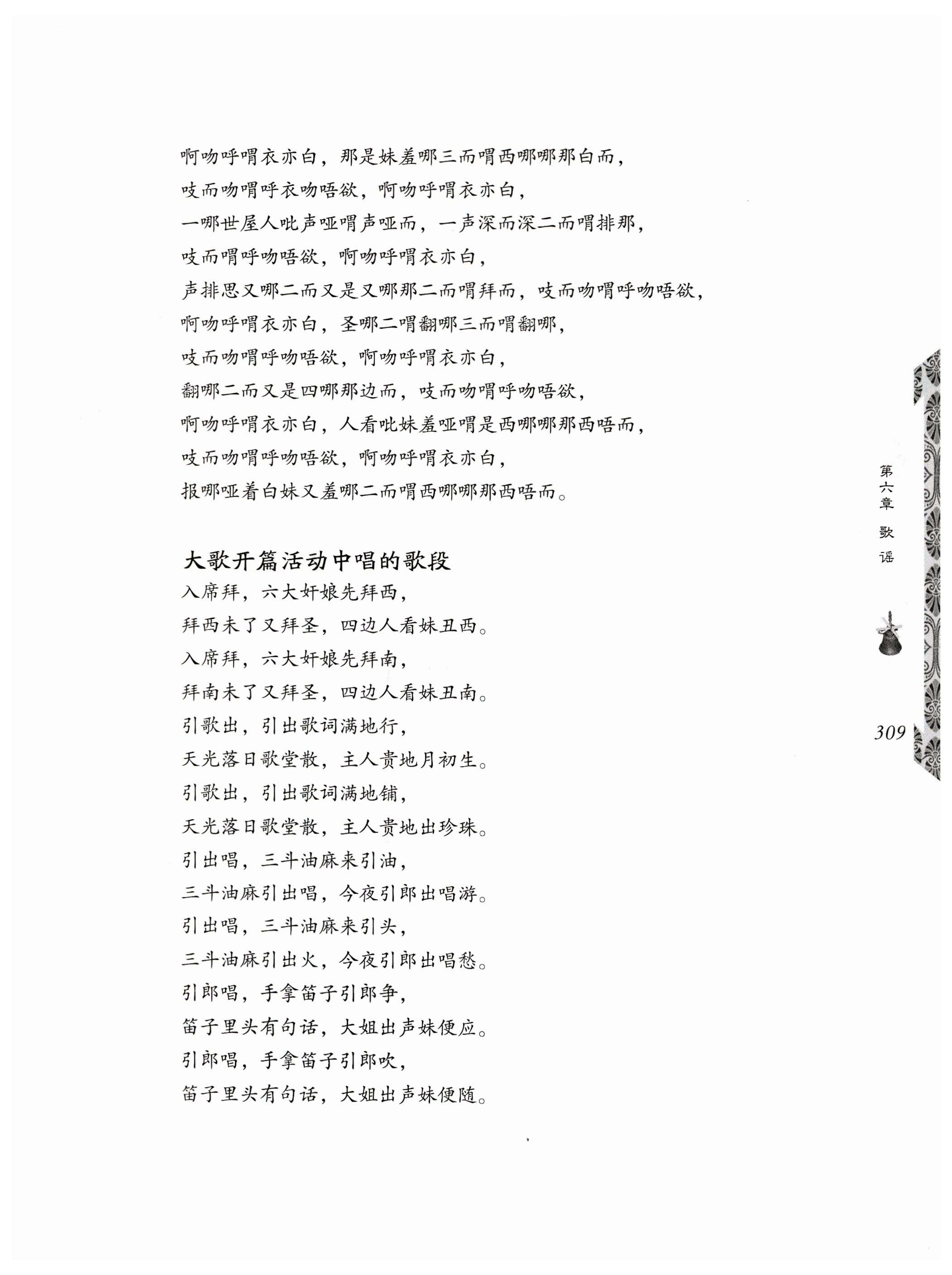 湖南瑶族奏铛田野调查_341.jpg