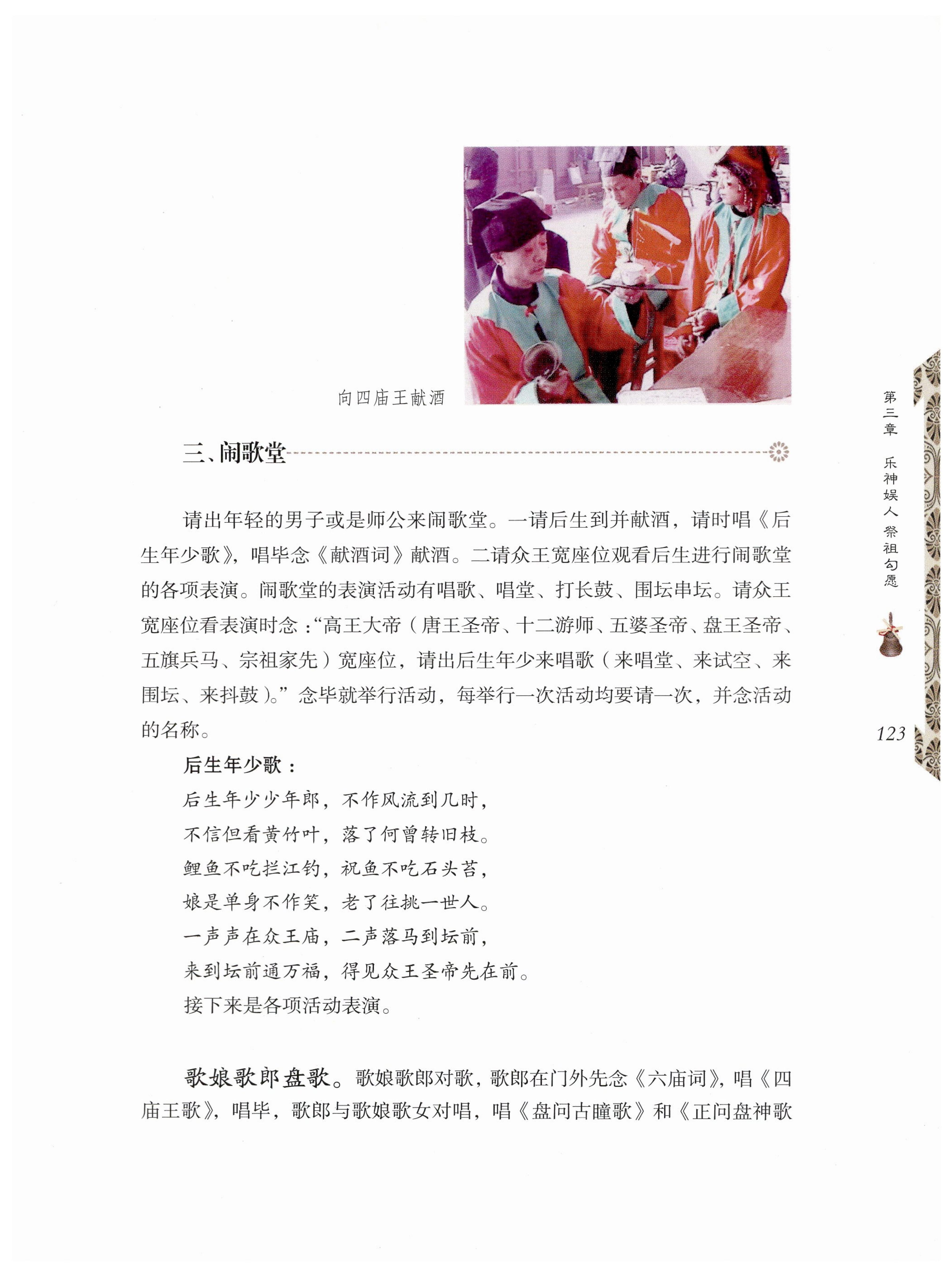 湖南瑶族奏铛田野调查_155.jpg