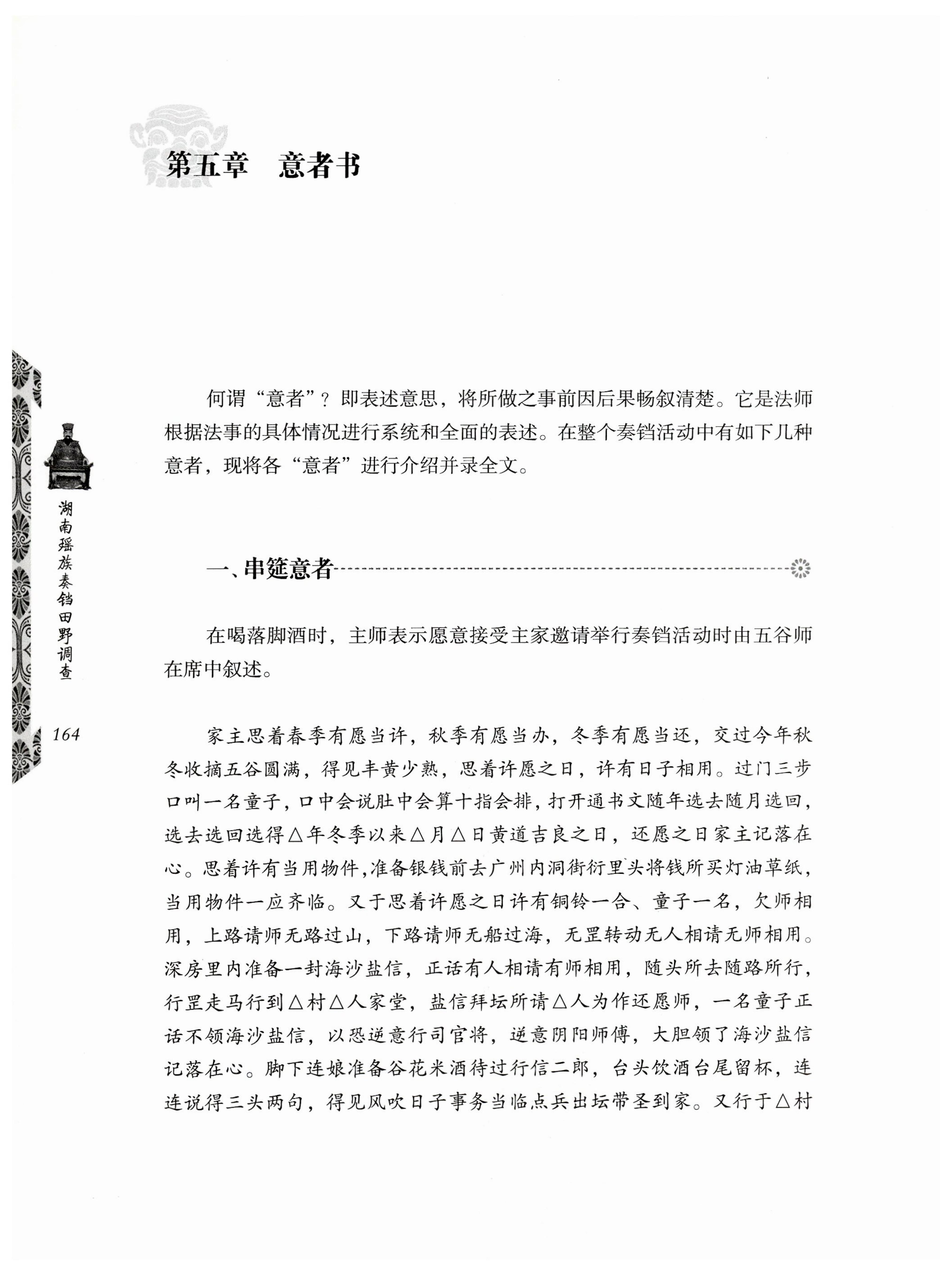 湖南瑶族奏铛田野调查_196.jpg