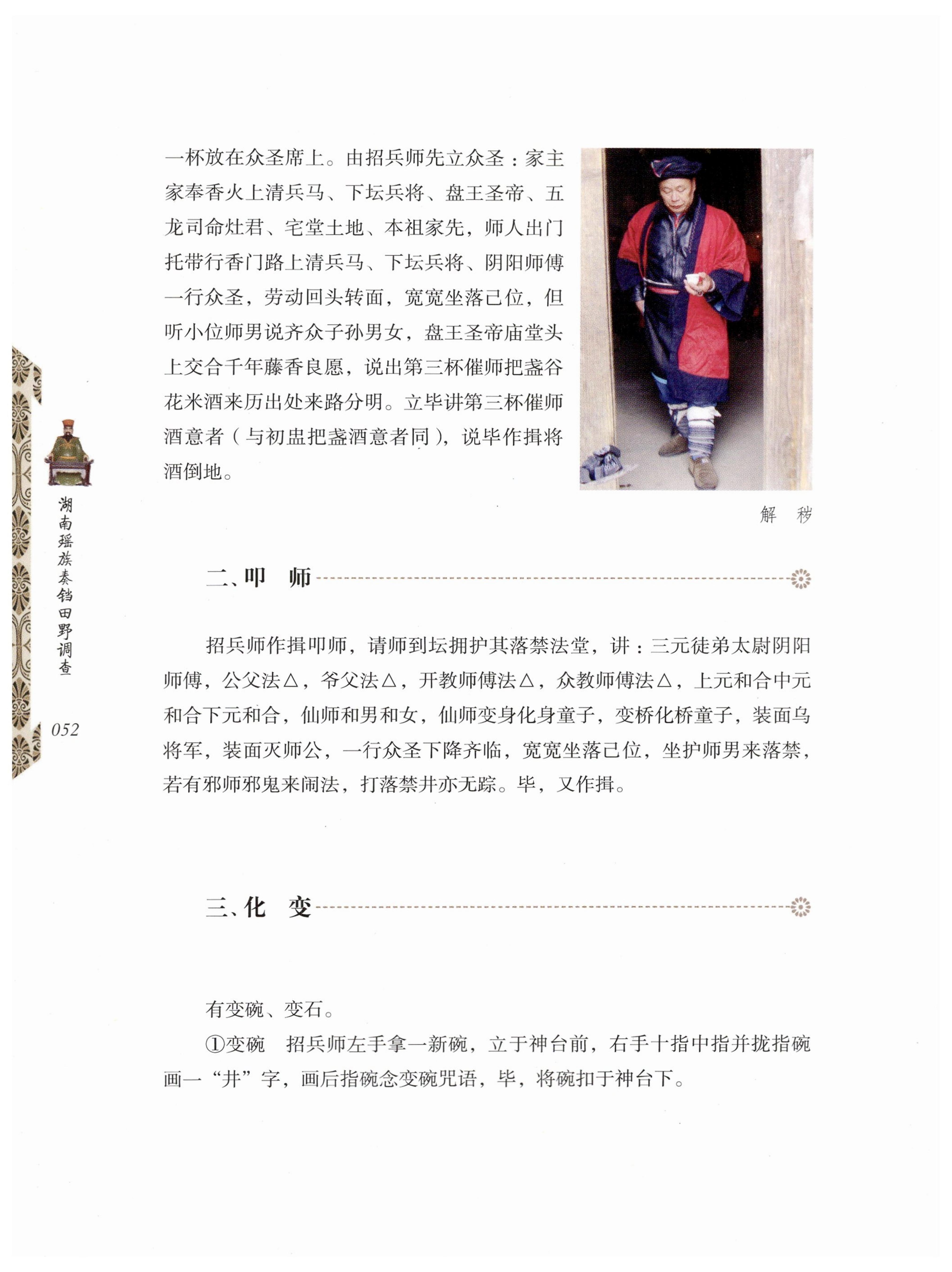 湖南瑶族奏铛田野调查_84.jpg