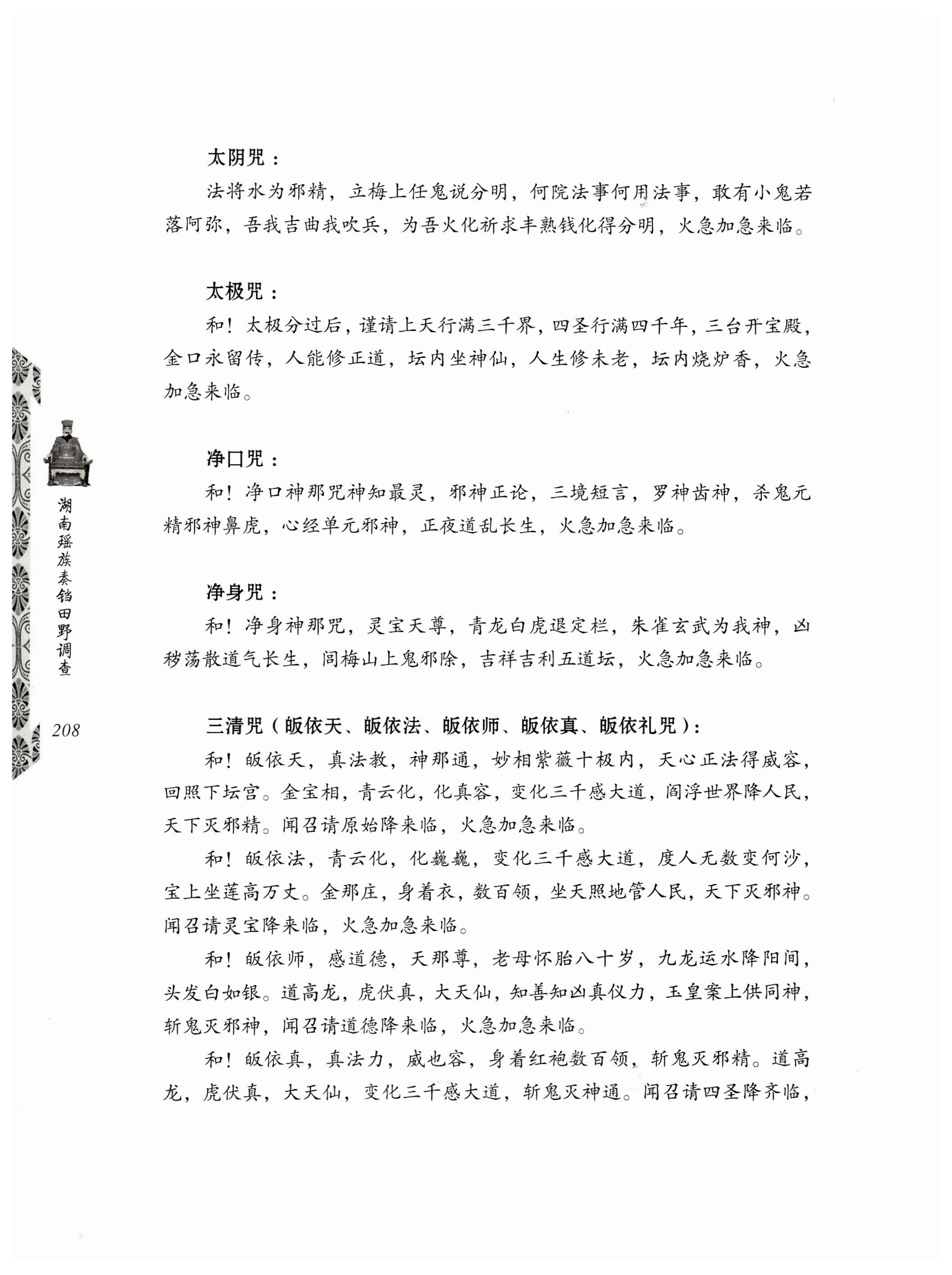 湖南瑶族奏铛田野调查_240.jpg