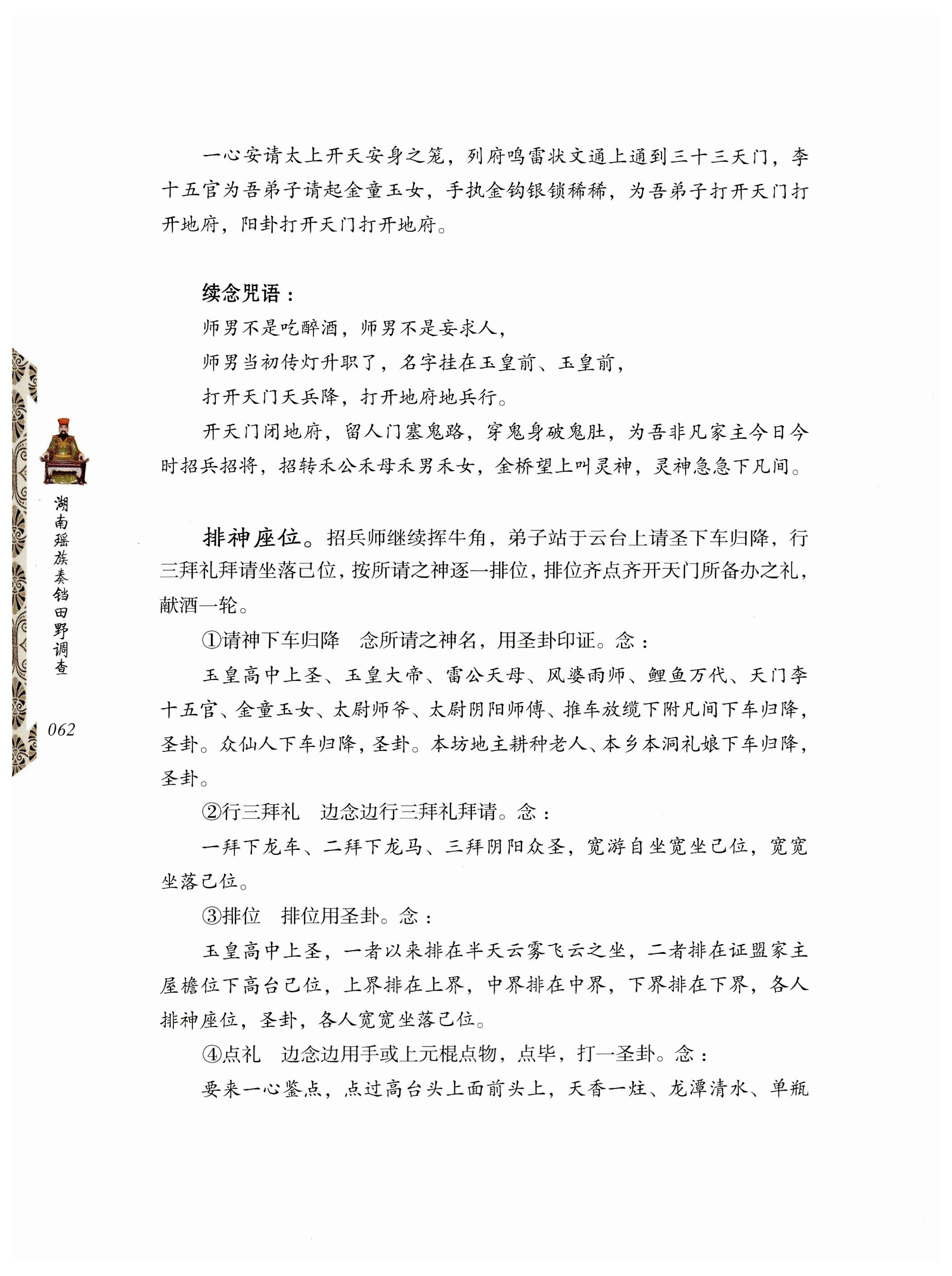 湖南瑶族奏铛田野调查_94.jpg