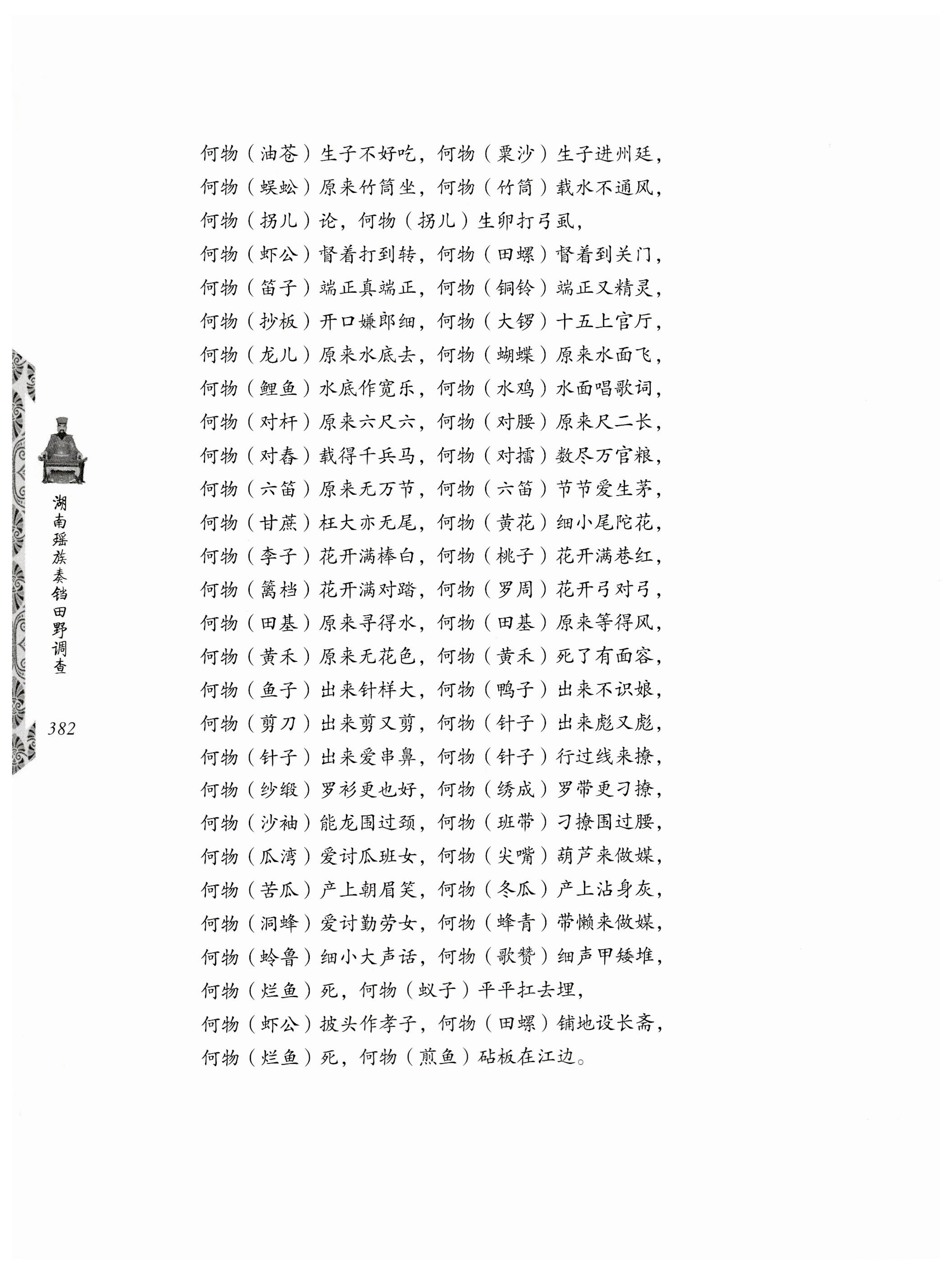 湖南瑶族奏铛田野调查_414.jpg