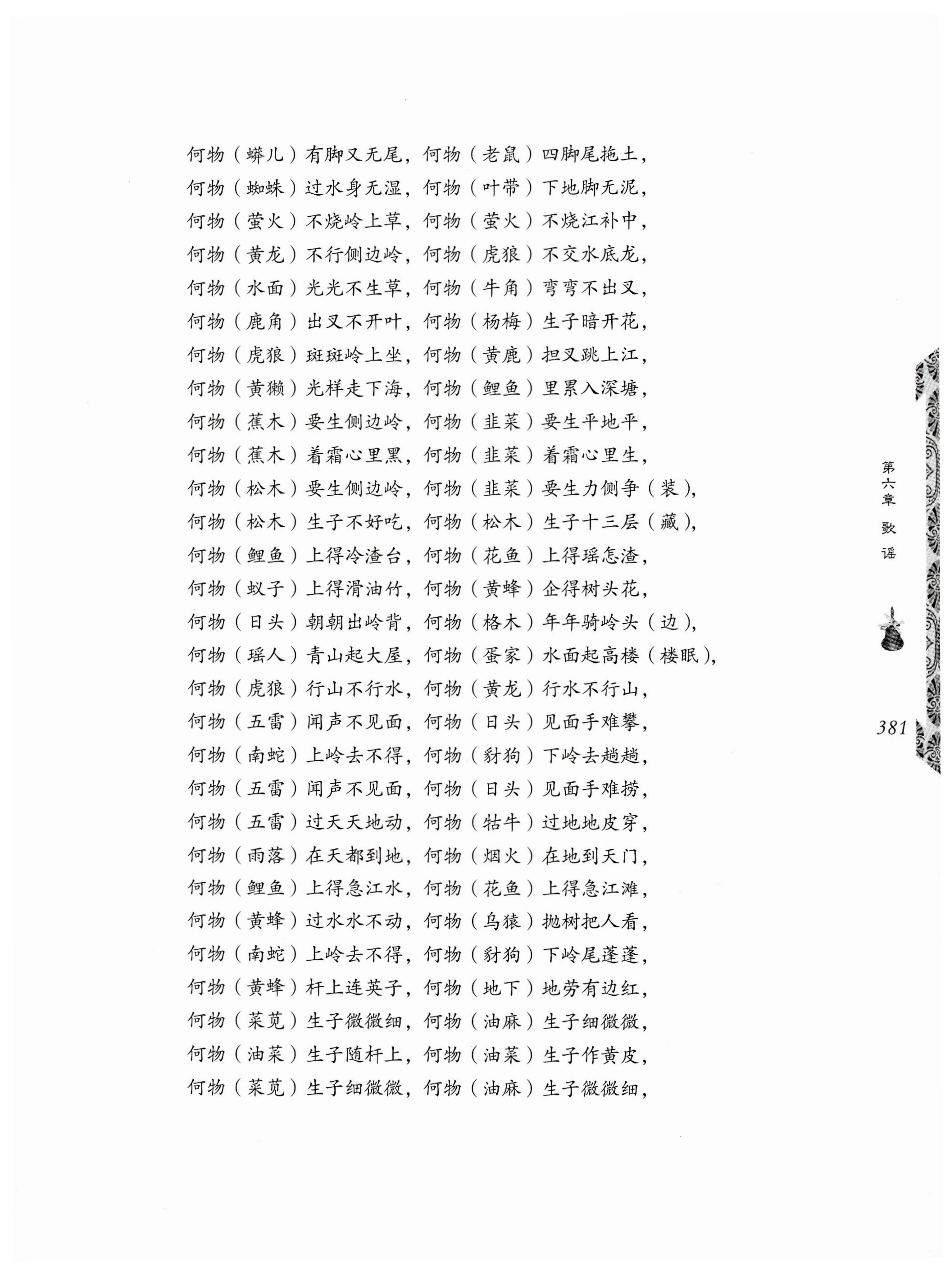 湖南瑶族奏铛田野调查_413.jpg