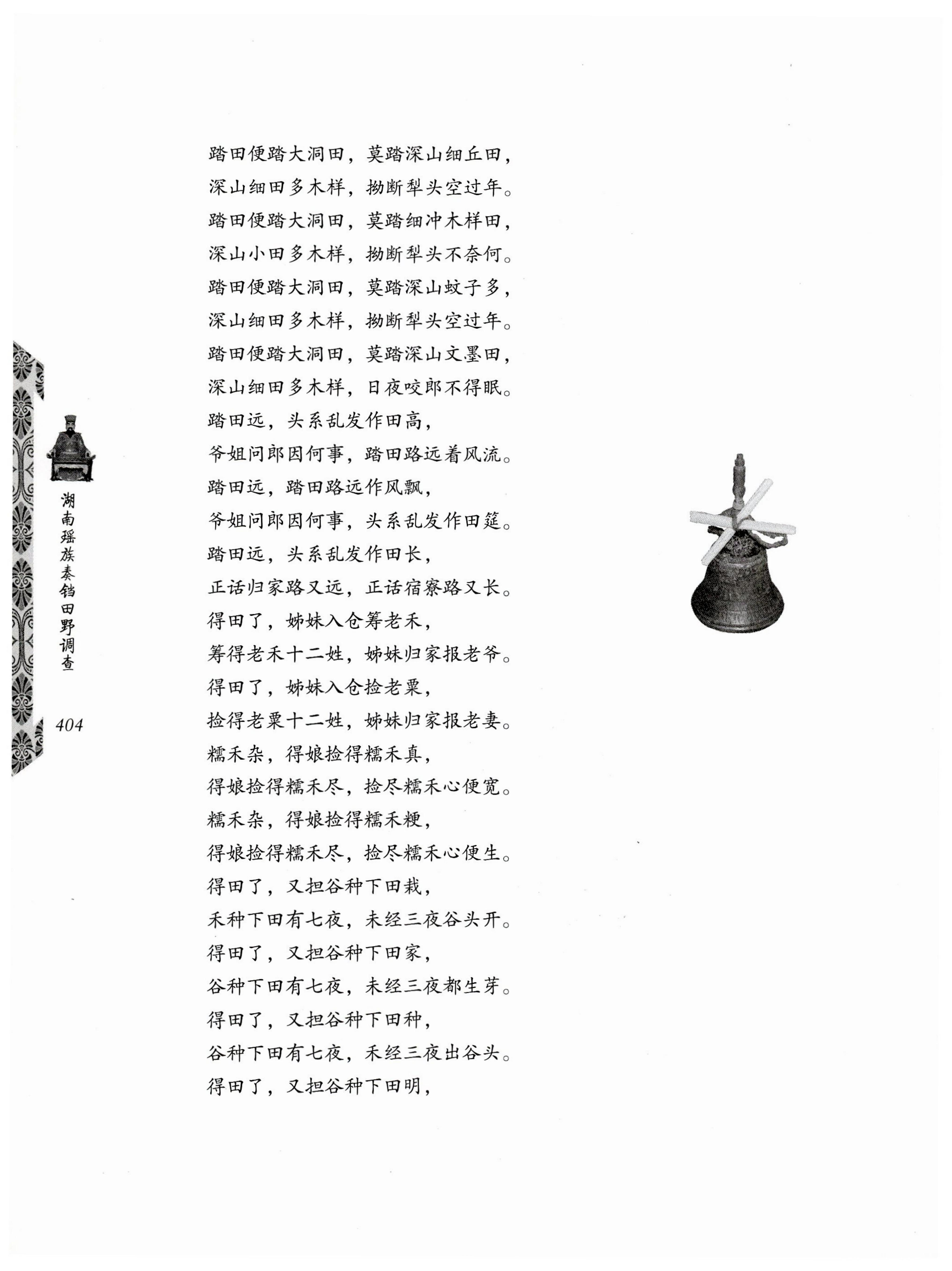 湖南瑶族奏铛田野调查_436.jpg