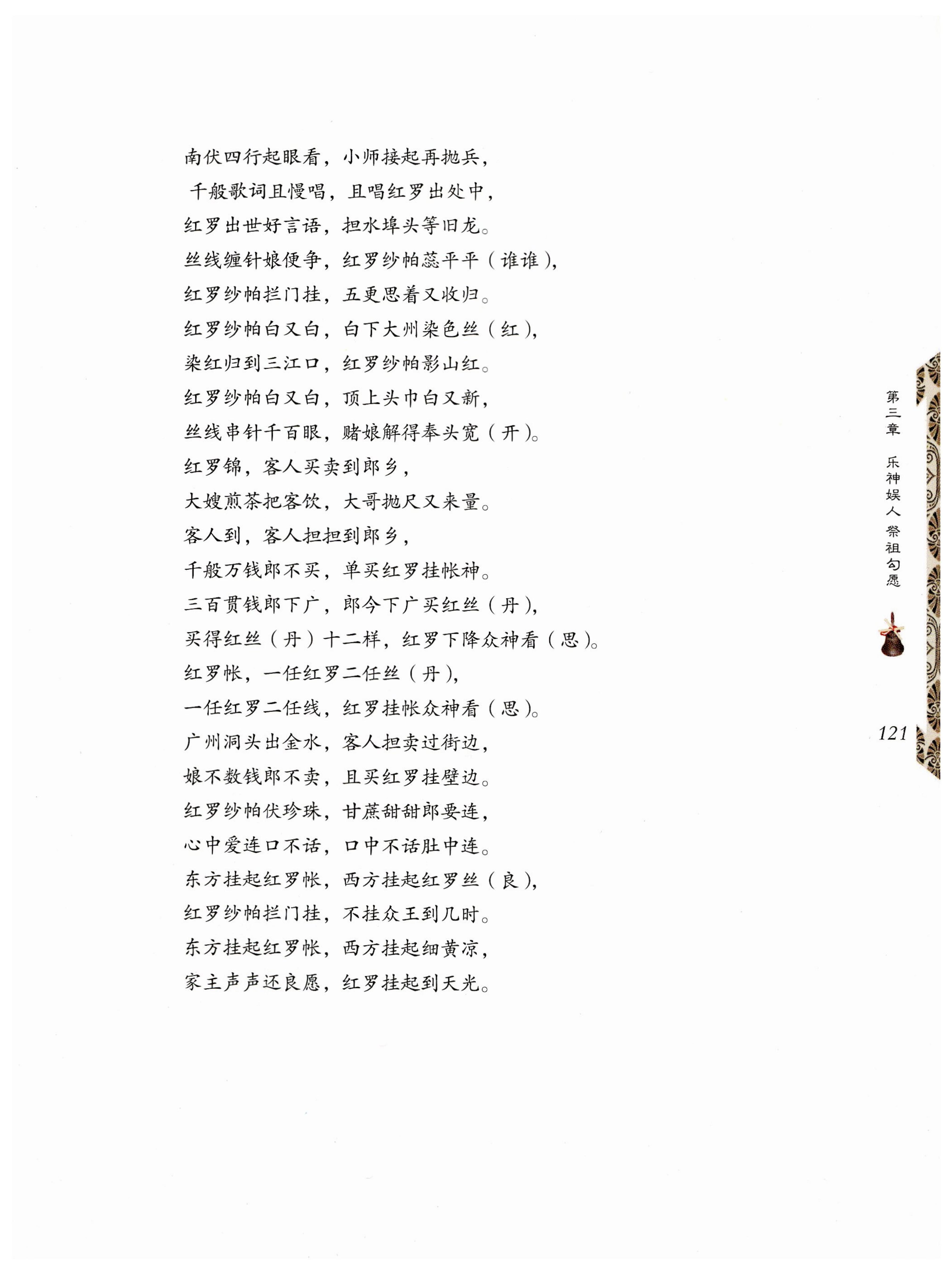 湖南瑶族奏铛田野调查_153.jpg
