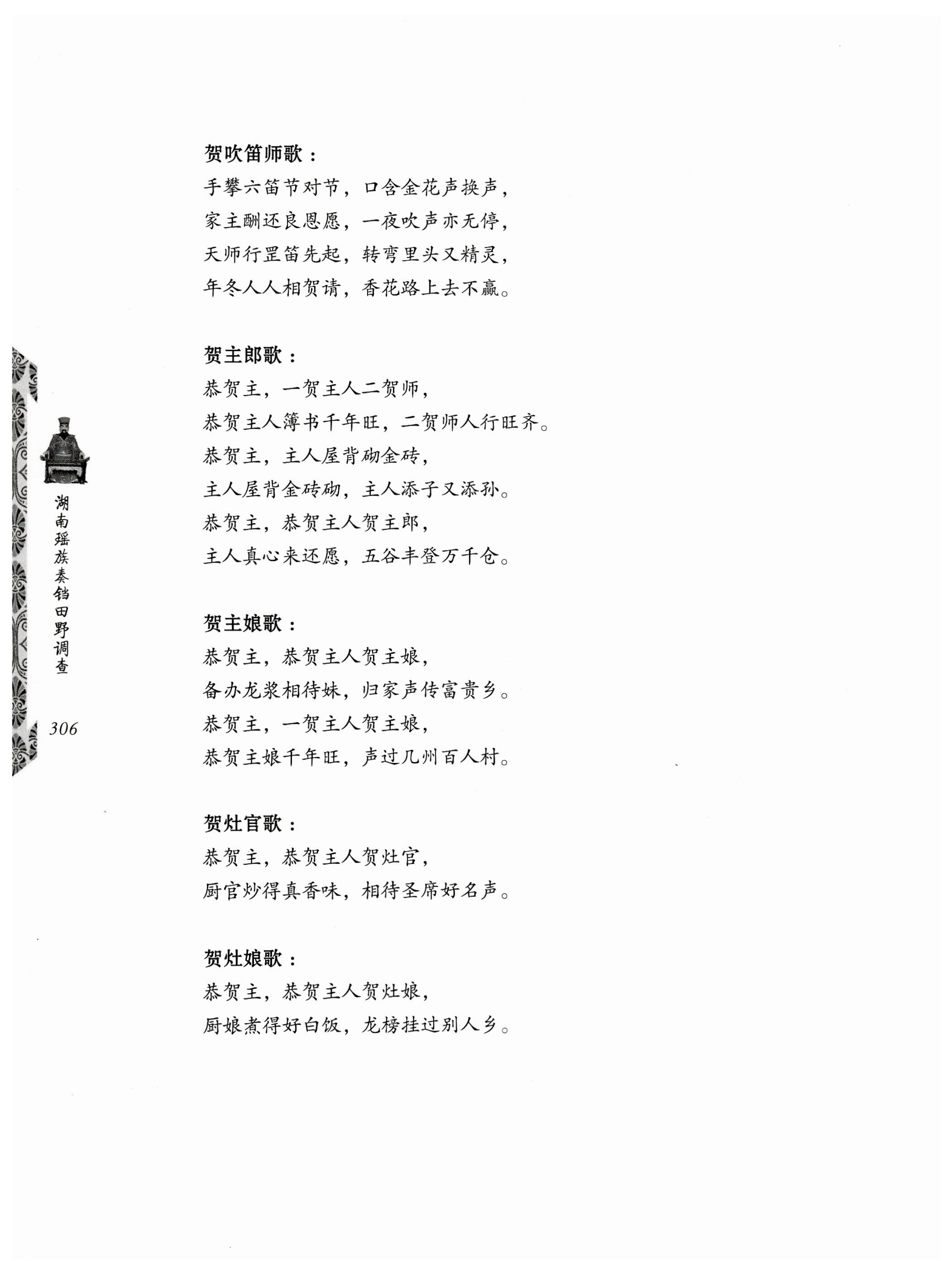 湖南瑶族奏铛田野调查_338.jpg