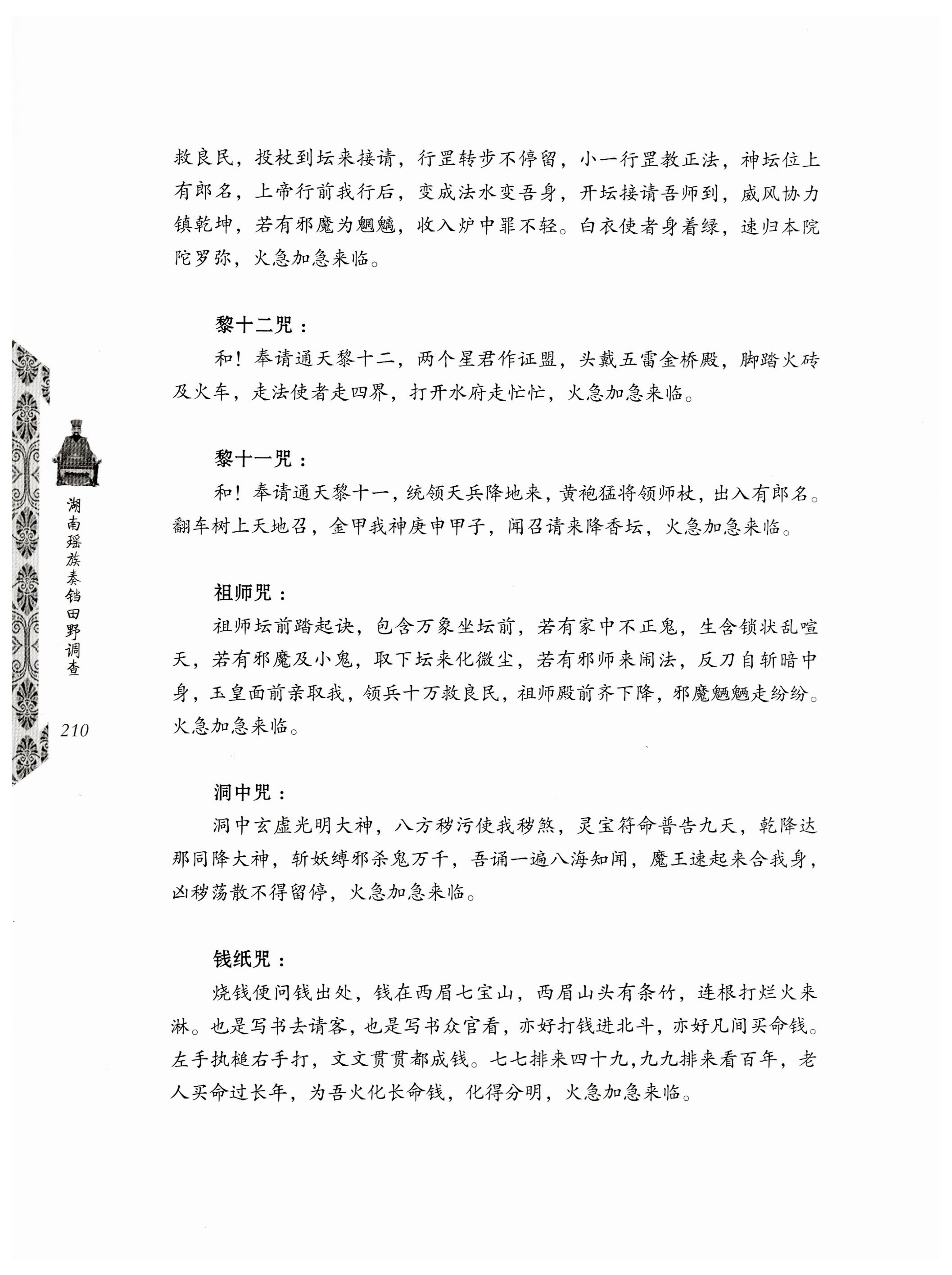 湖南瑶族奏铛田野调查_242.jpg