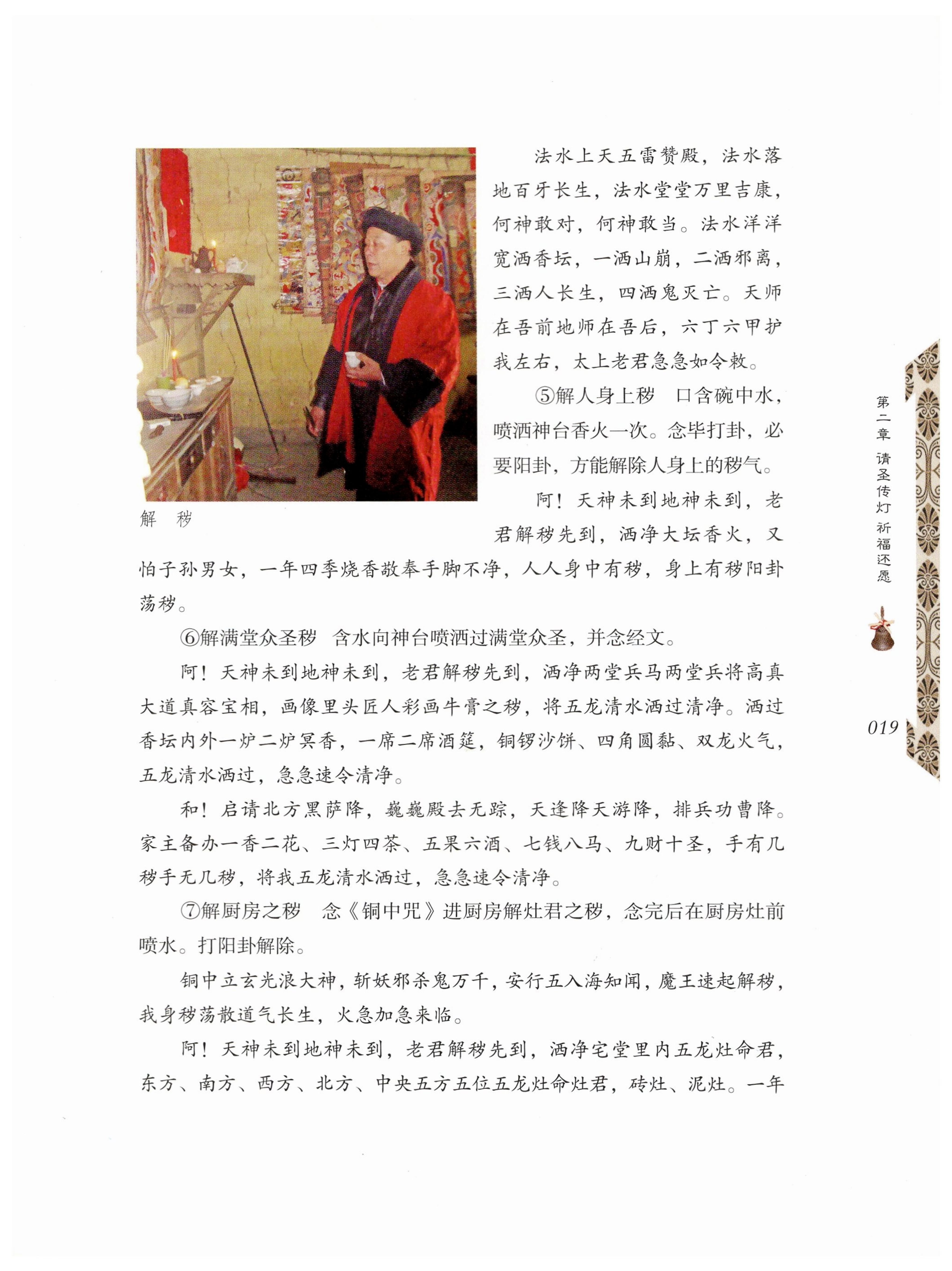 湖南瑶族奏铛田野调查_51.jpg