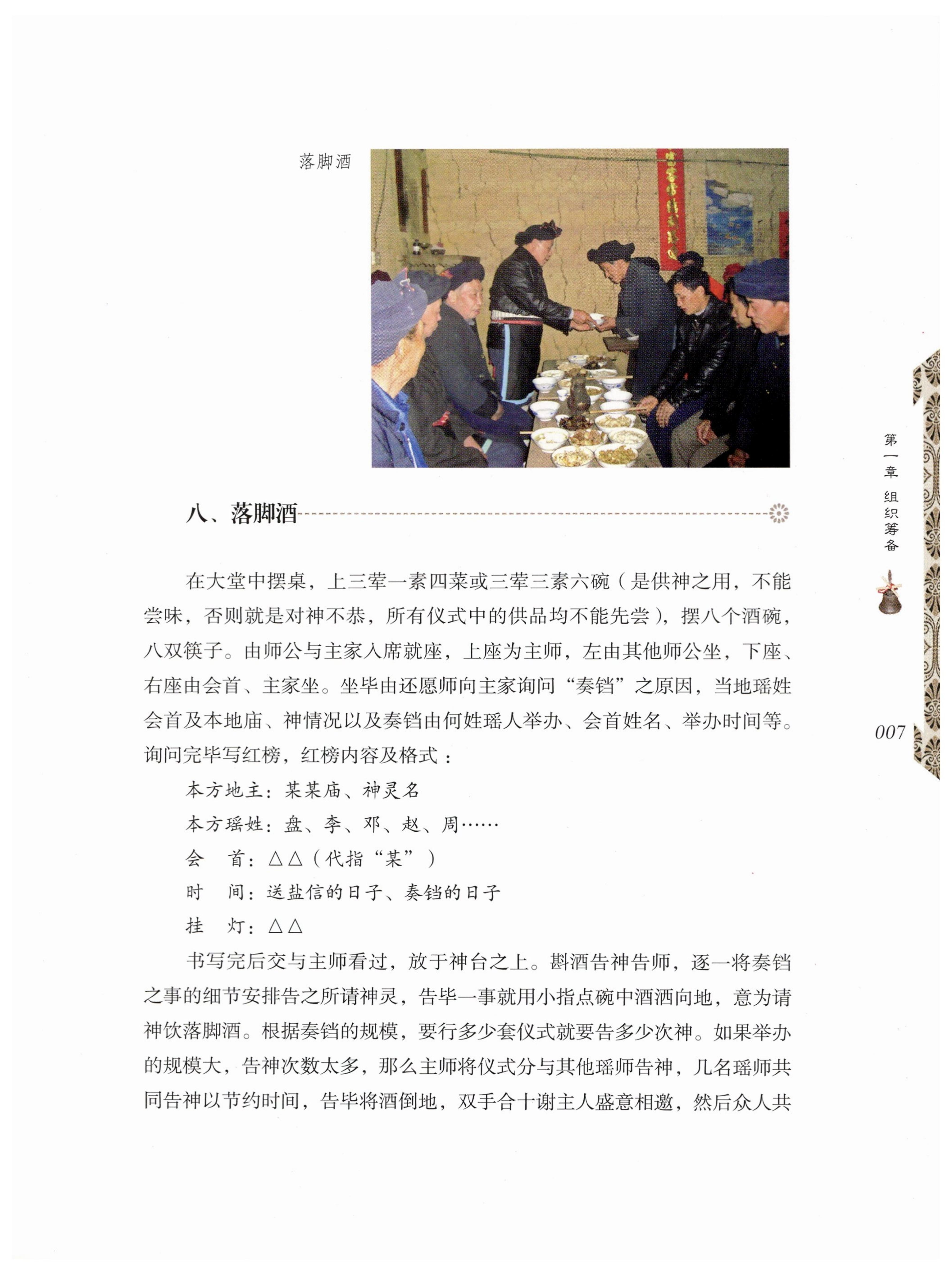 湖南瑶族奏铛田野调查_39.jpg