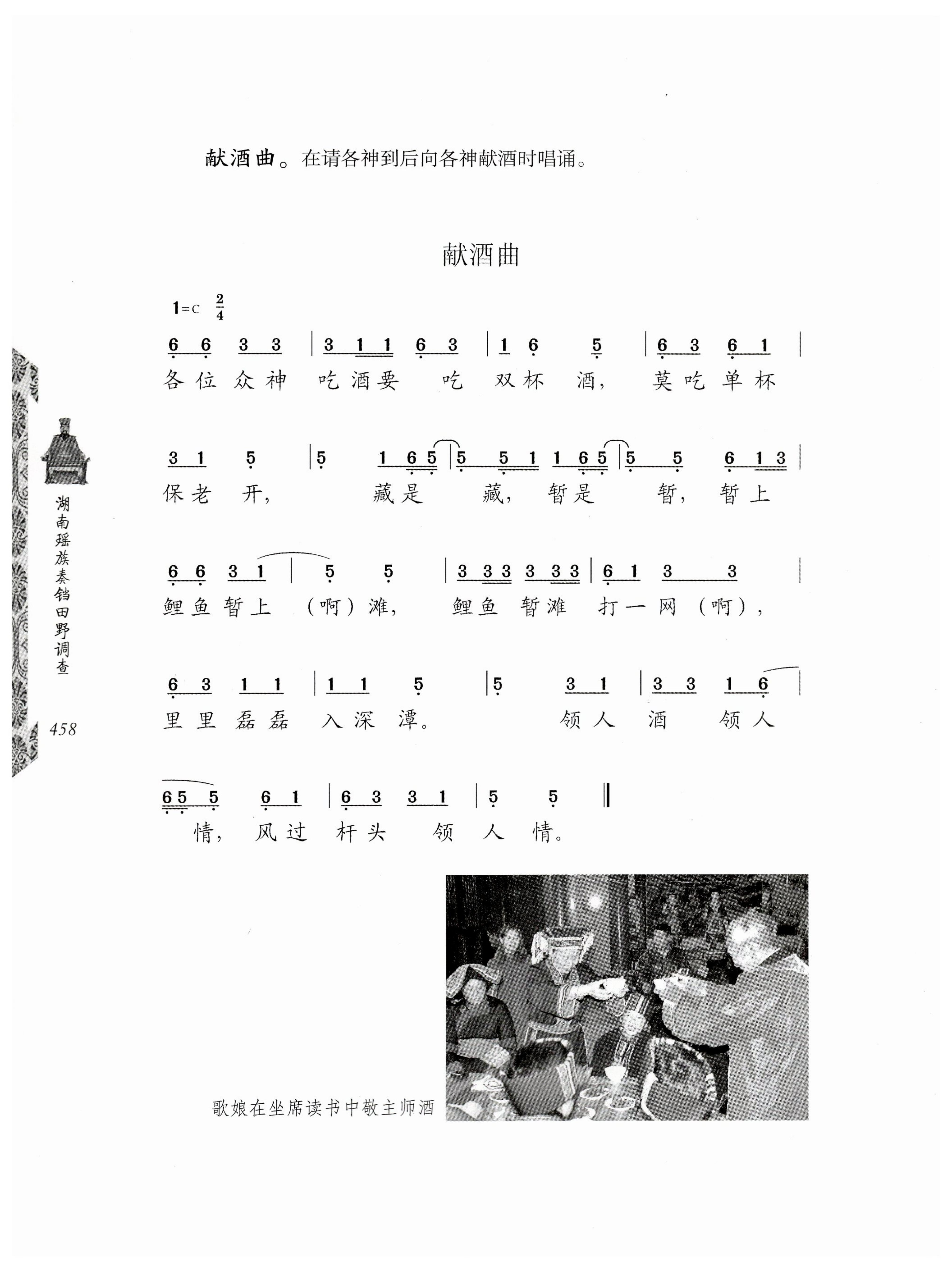 湖南瑶族奏铛田野调查_490.jpg