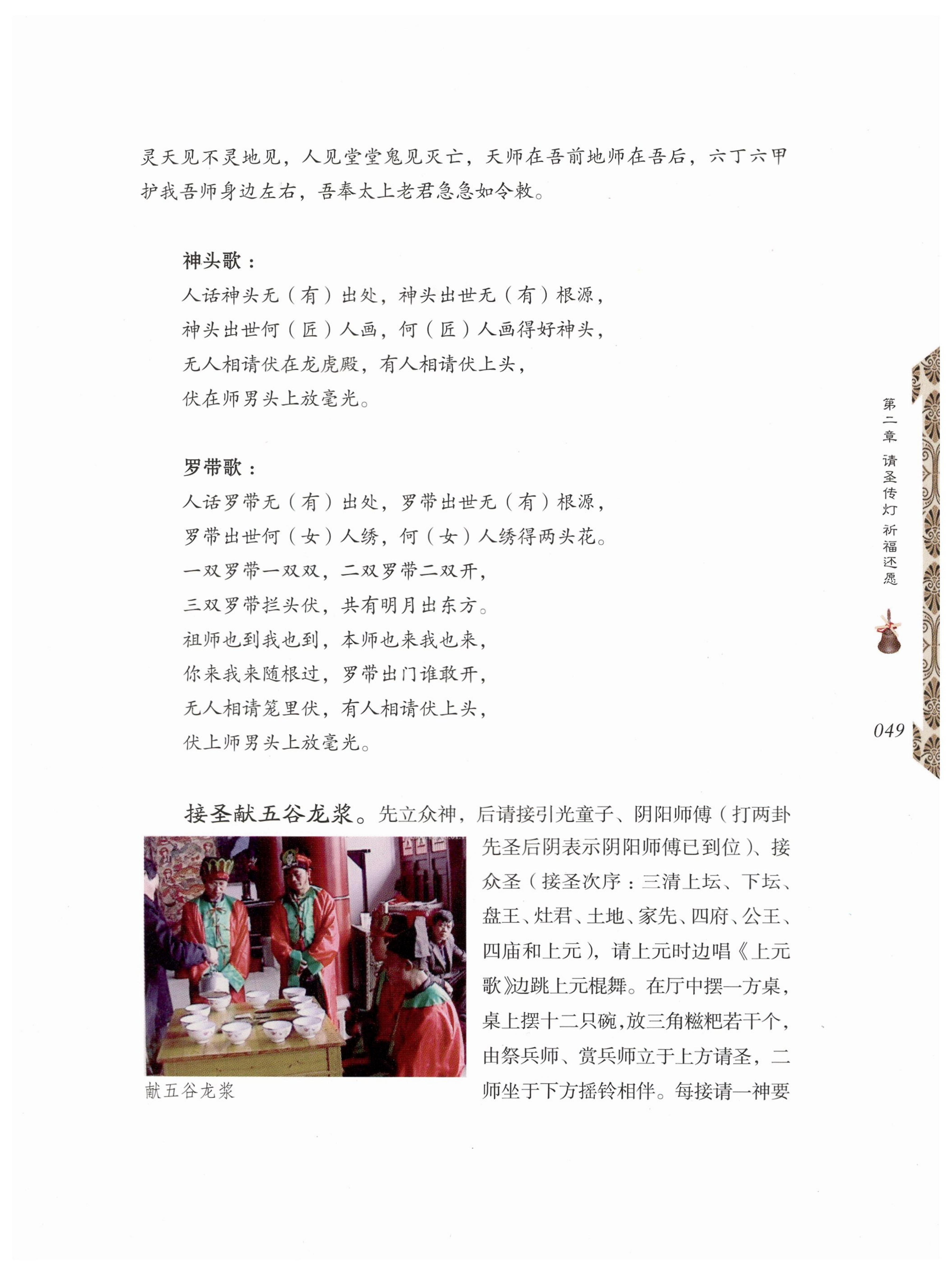 湖南瑶族奏铛田野调查_81.jpg
