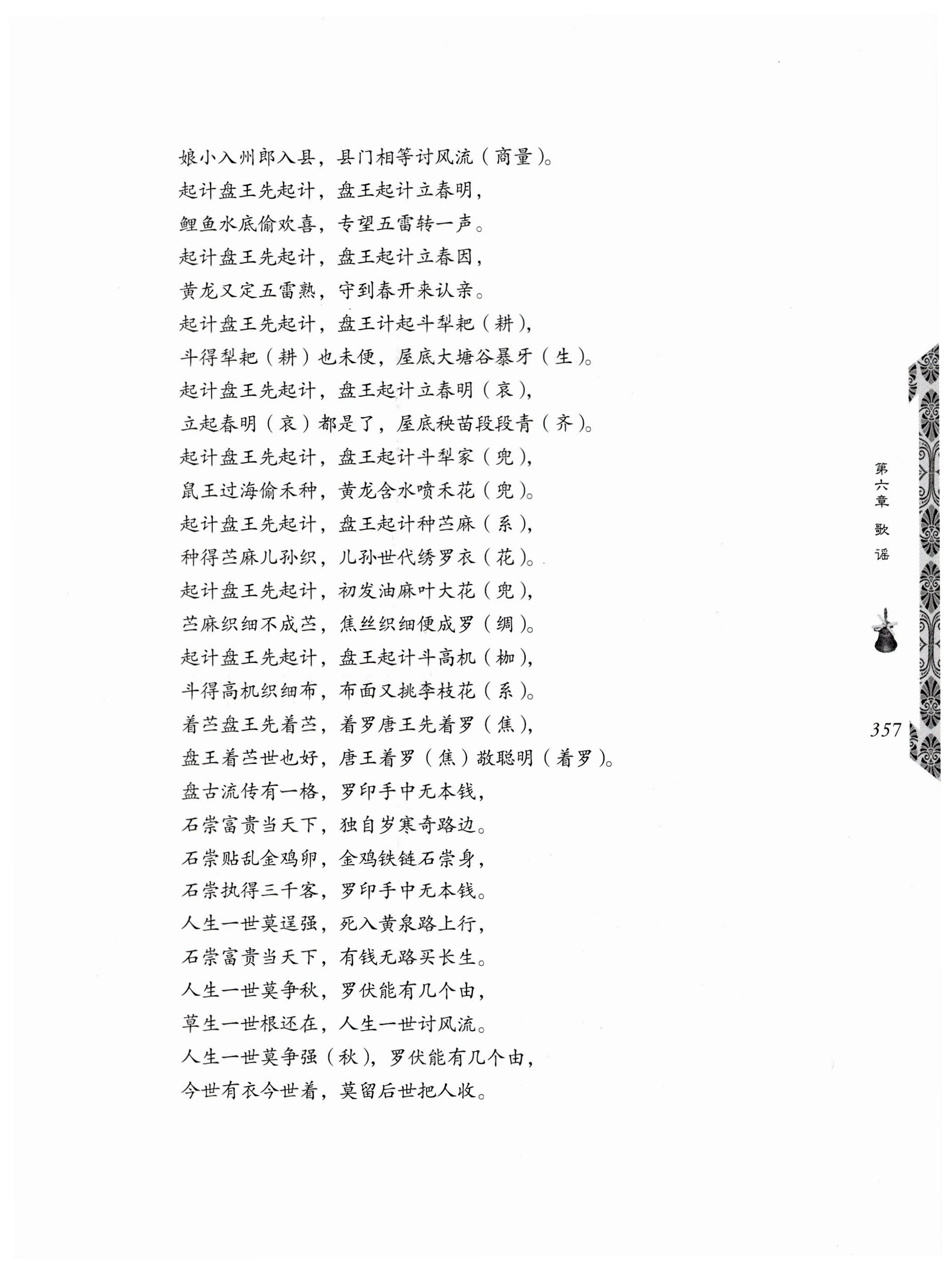湖南瑶族奏铛田野调查_389.jpg