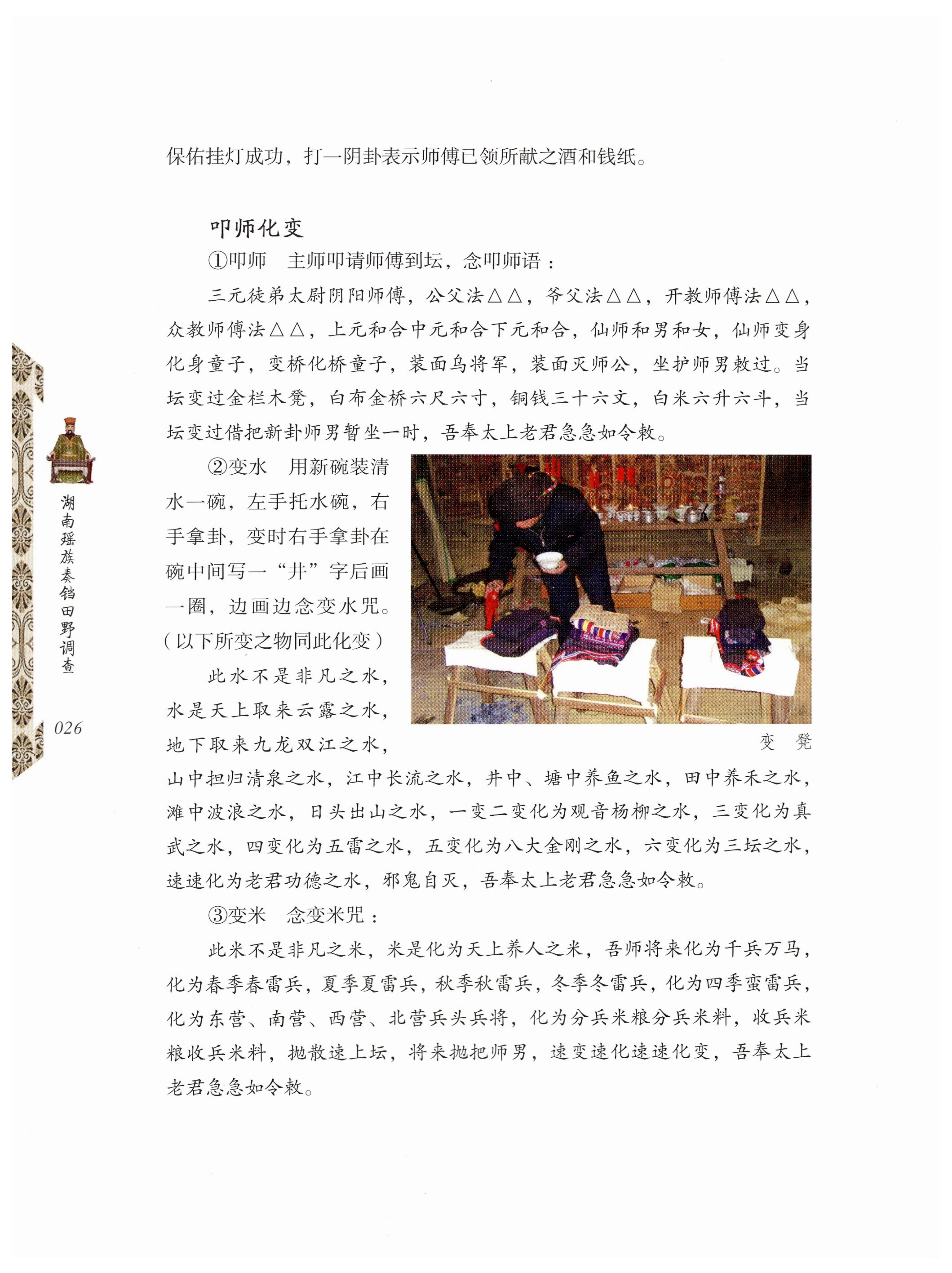 湖南瑶族奏铛田野调查_58.jpg