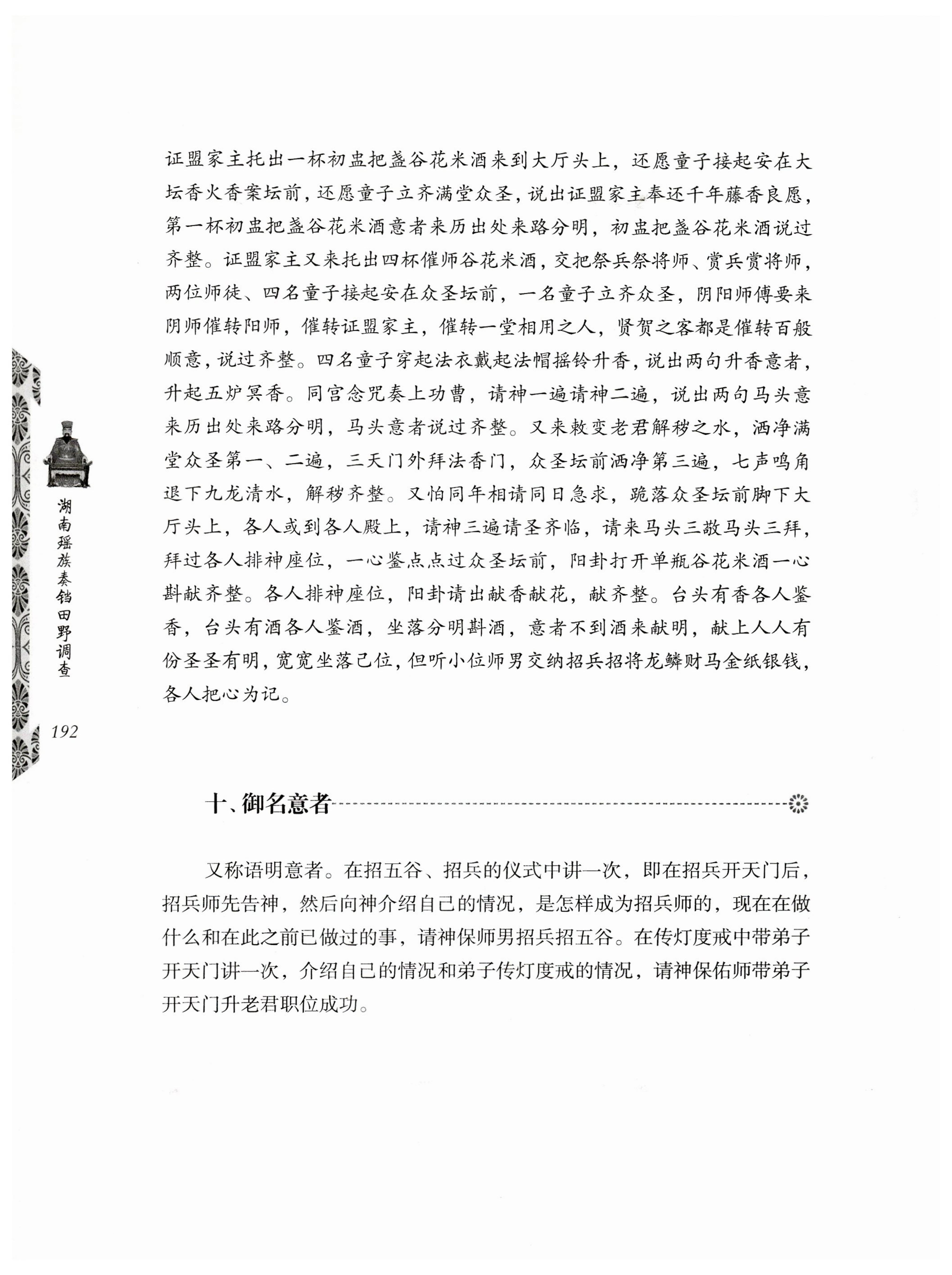 湖南瑶族奏铛田野调查_224.jpg