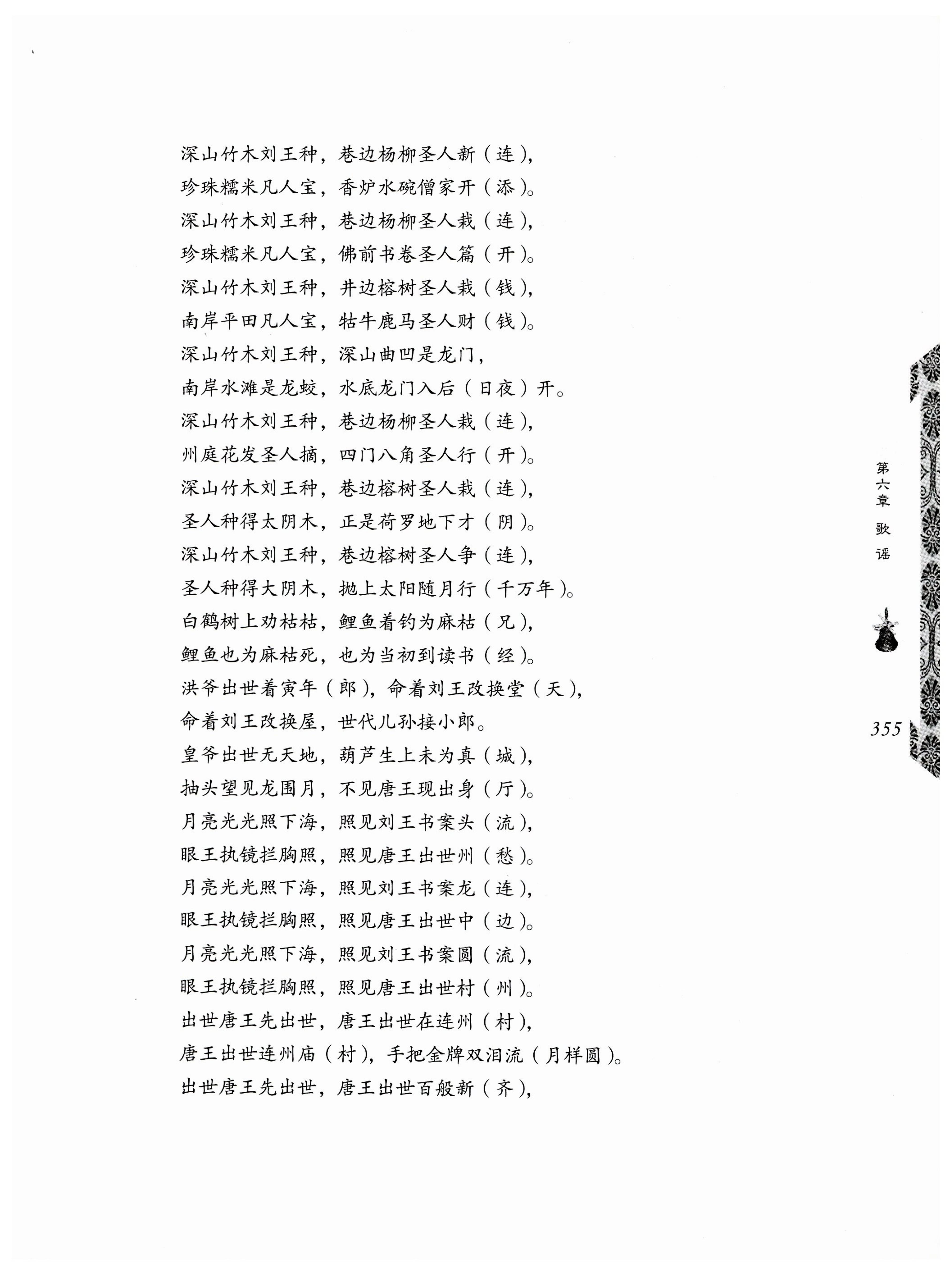 湖南瑶族奏铛田野调查_387.jpg
