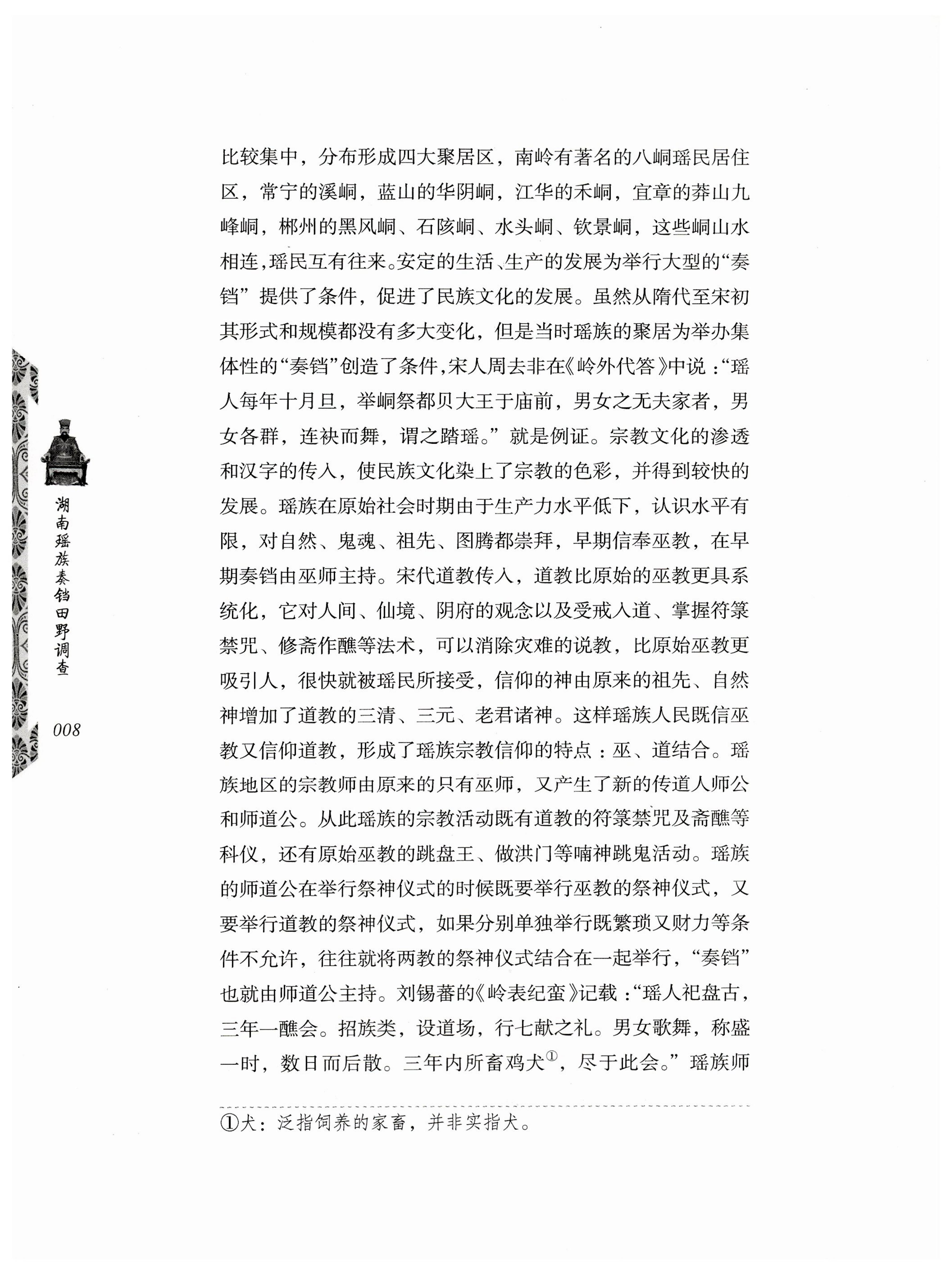 湖南瑶族奏铛田野调查_20.jpg