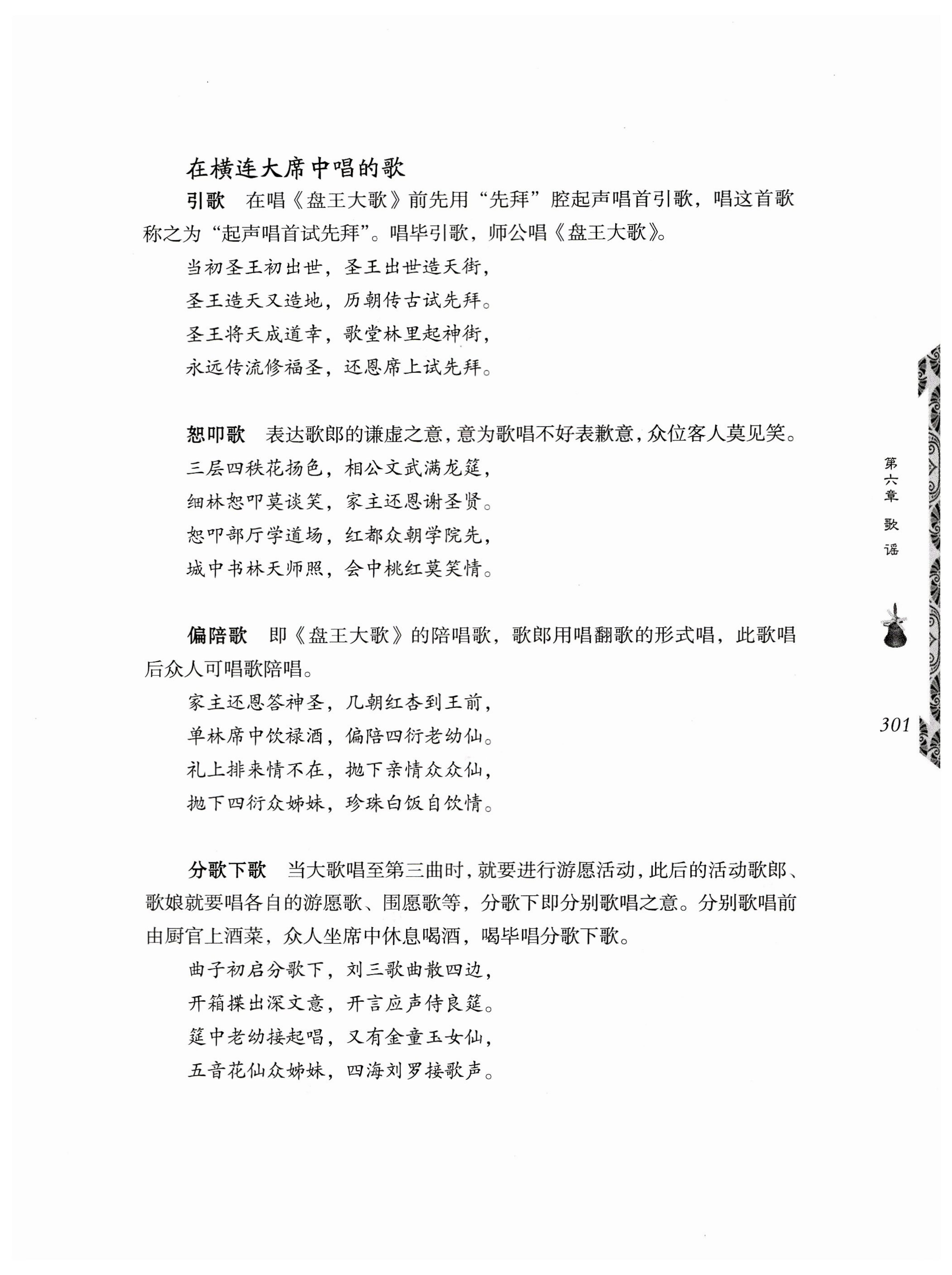 湖南瑶族奏铛田野调查_333.jpg