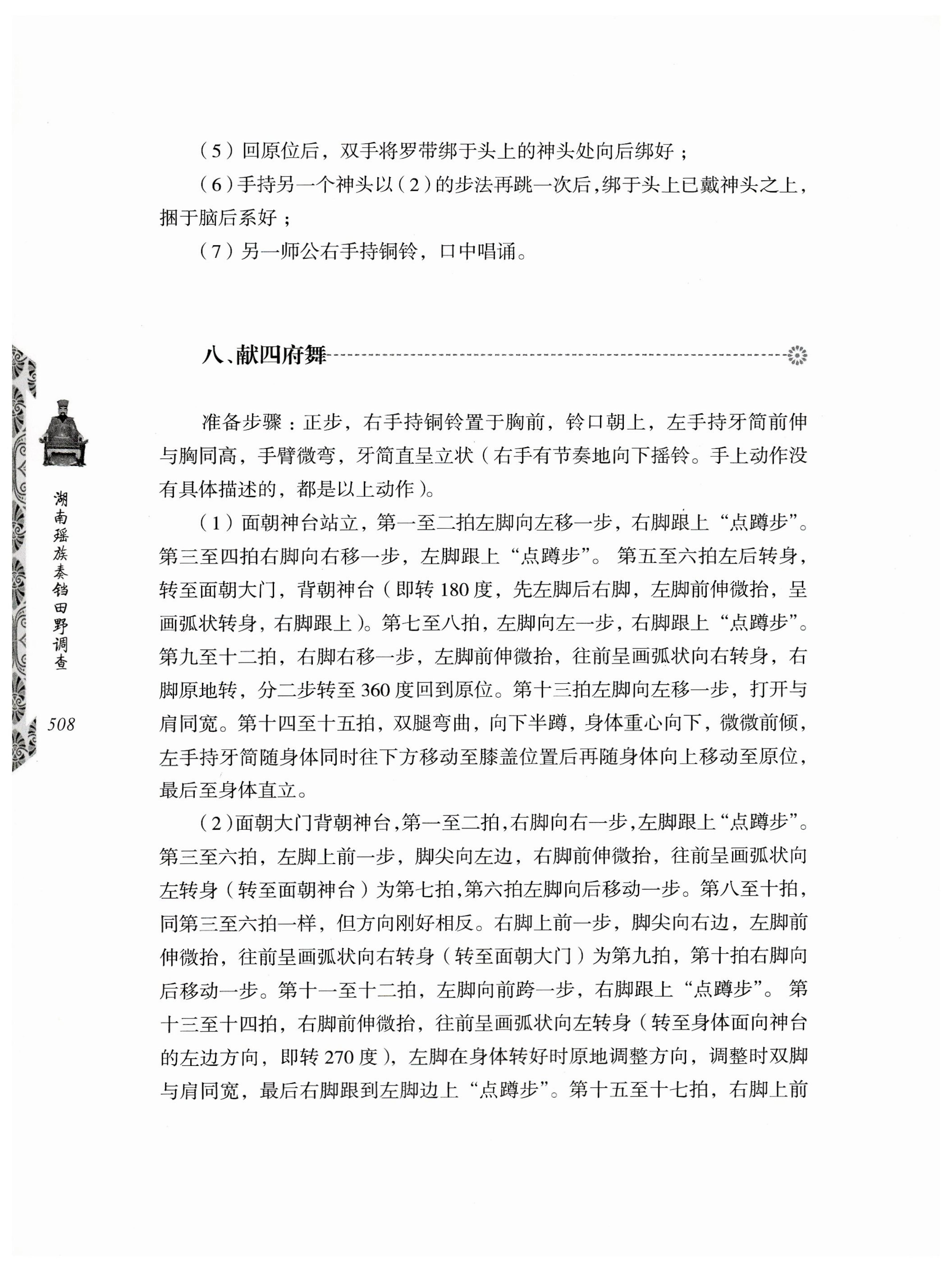 湖南瑶族奏铛田野调查_540.jpg