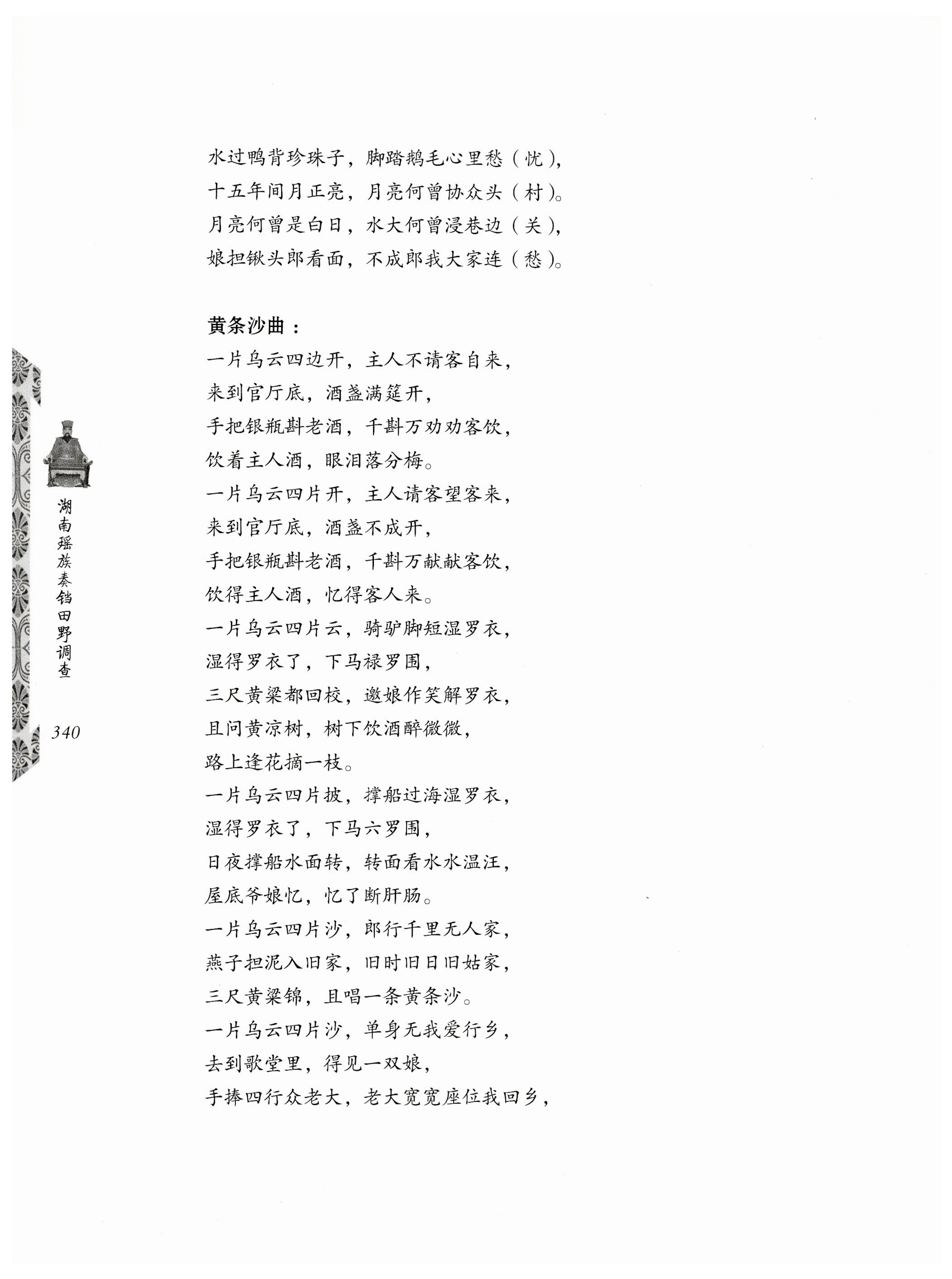 湖南瑶族奏铛田野调查_372.jpg