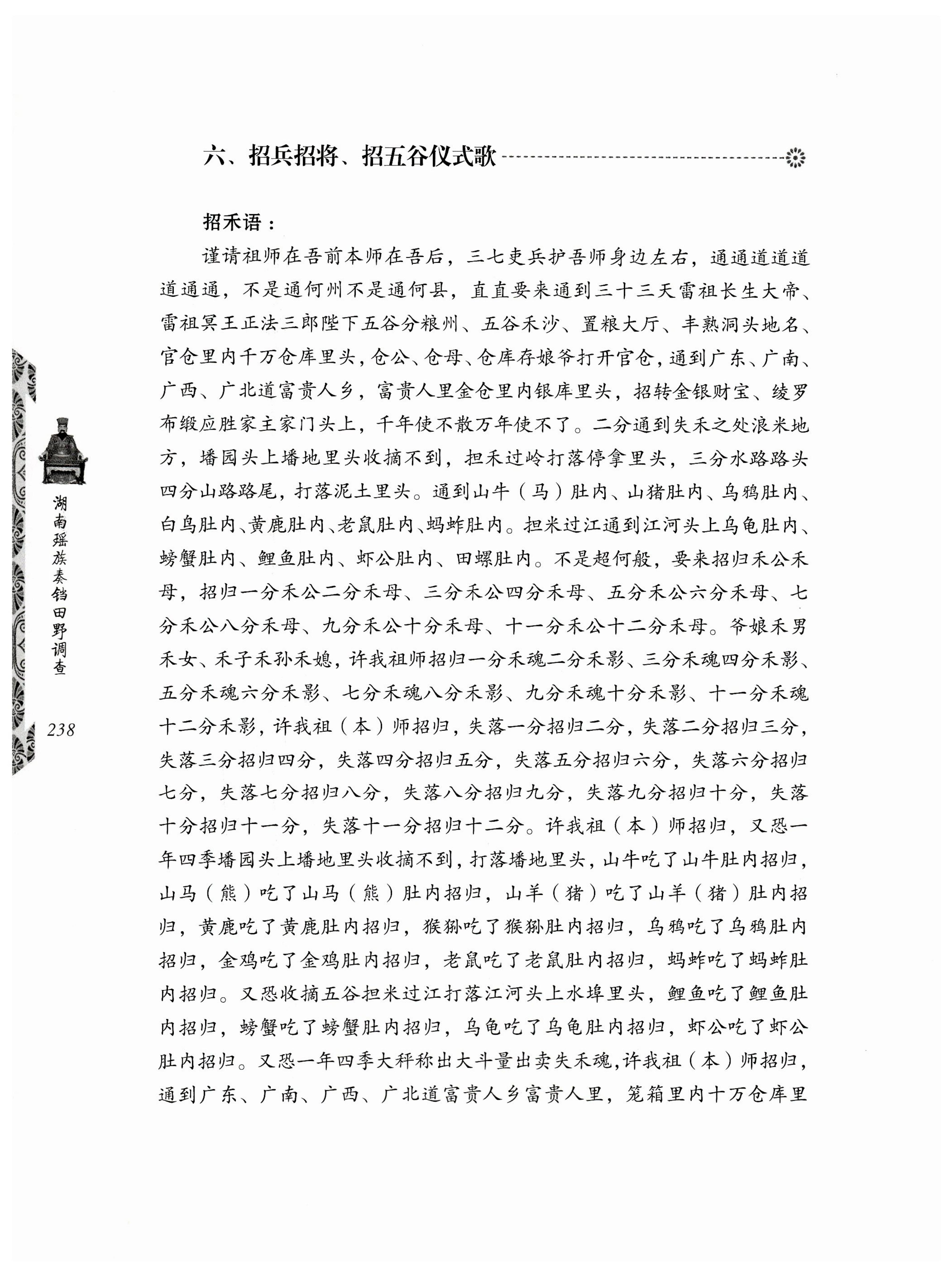 湖南瑶族奏铛田野调查_270.jpg