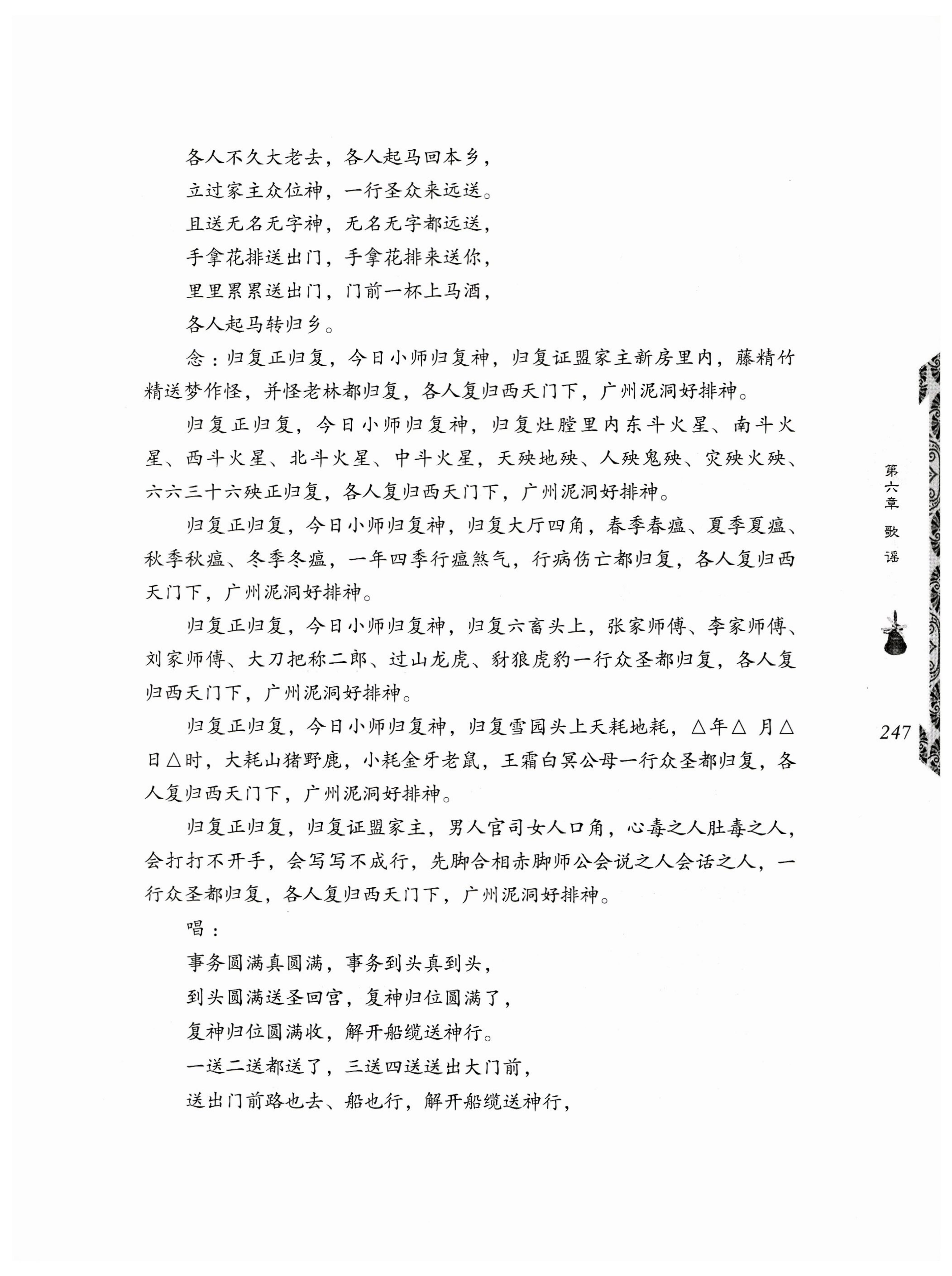 湖南瑶族奏铛田野调查_279.jpg