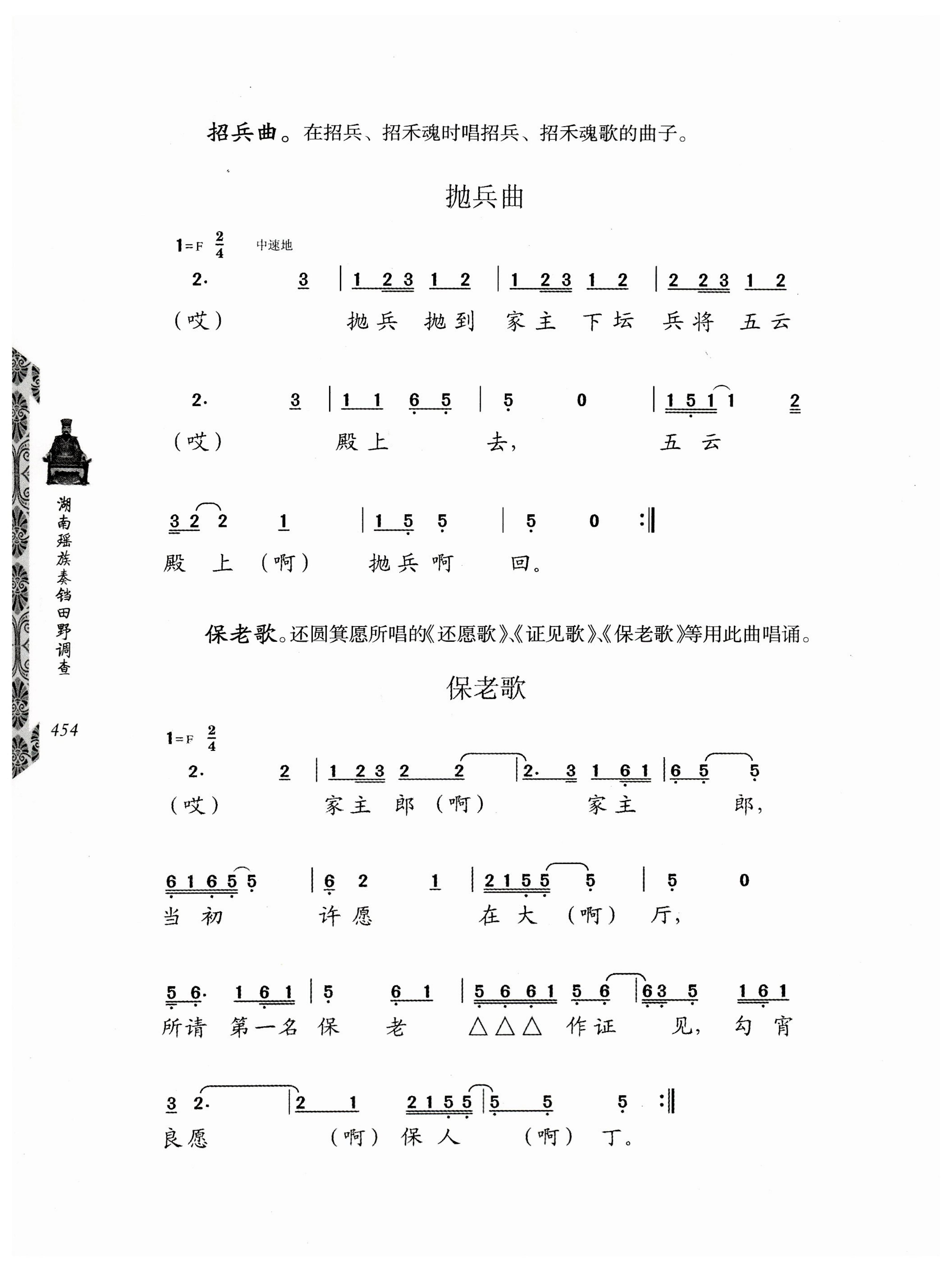 湖南瑶族奏铛田野调查_486.jpg