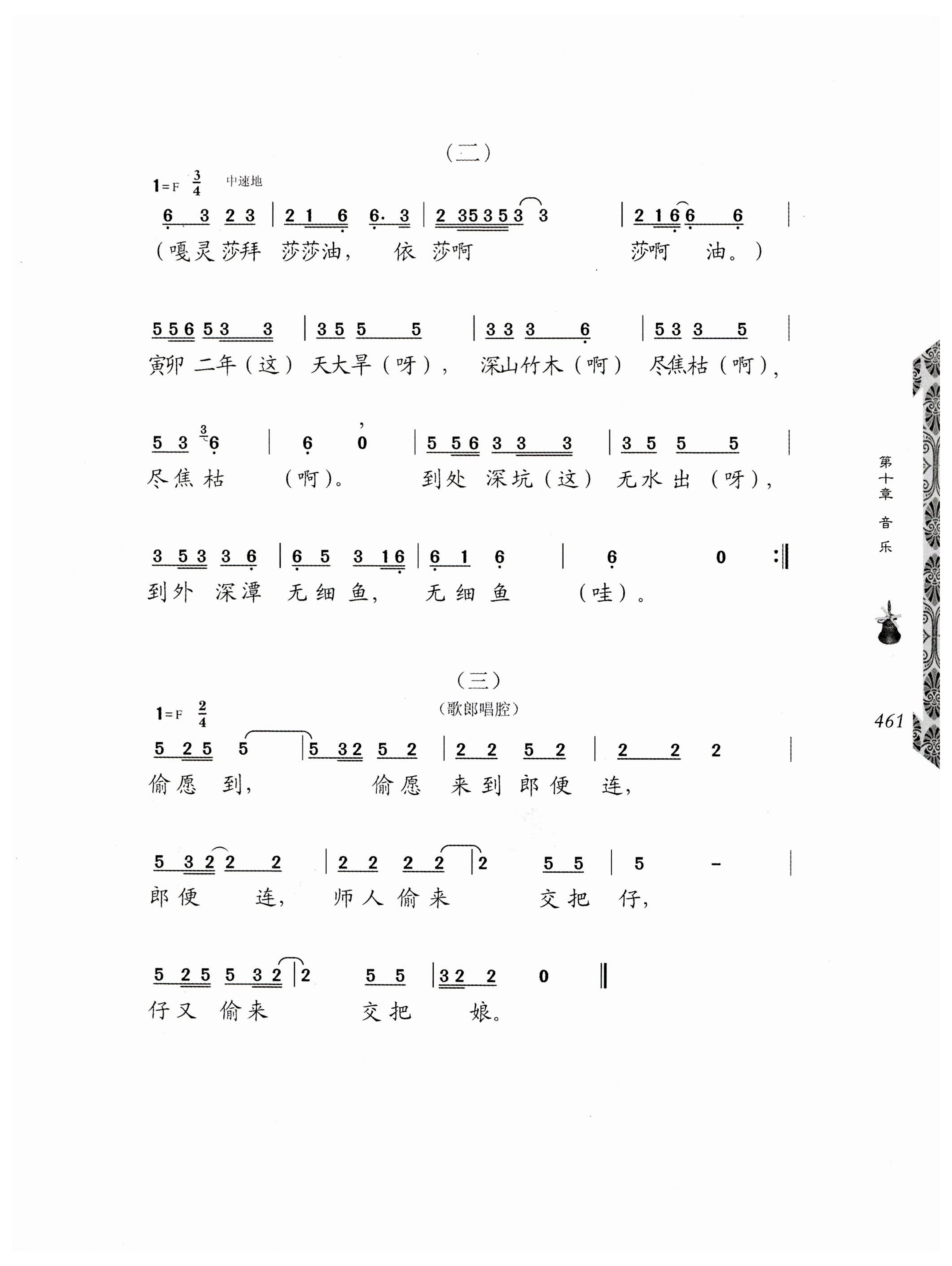 湖南瑶族奏铛田野调查_493.jpg