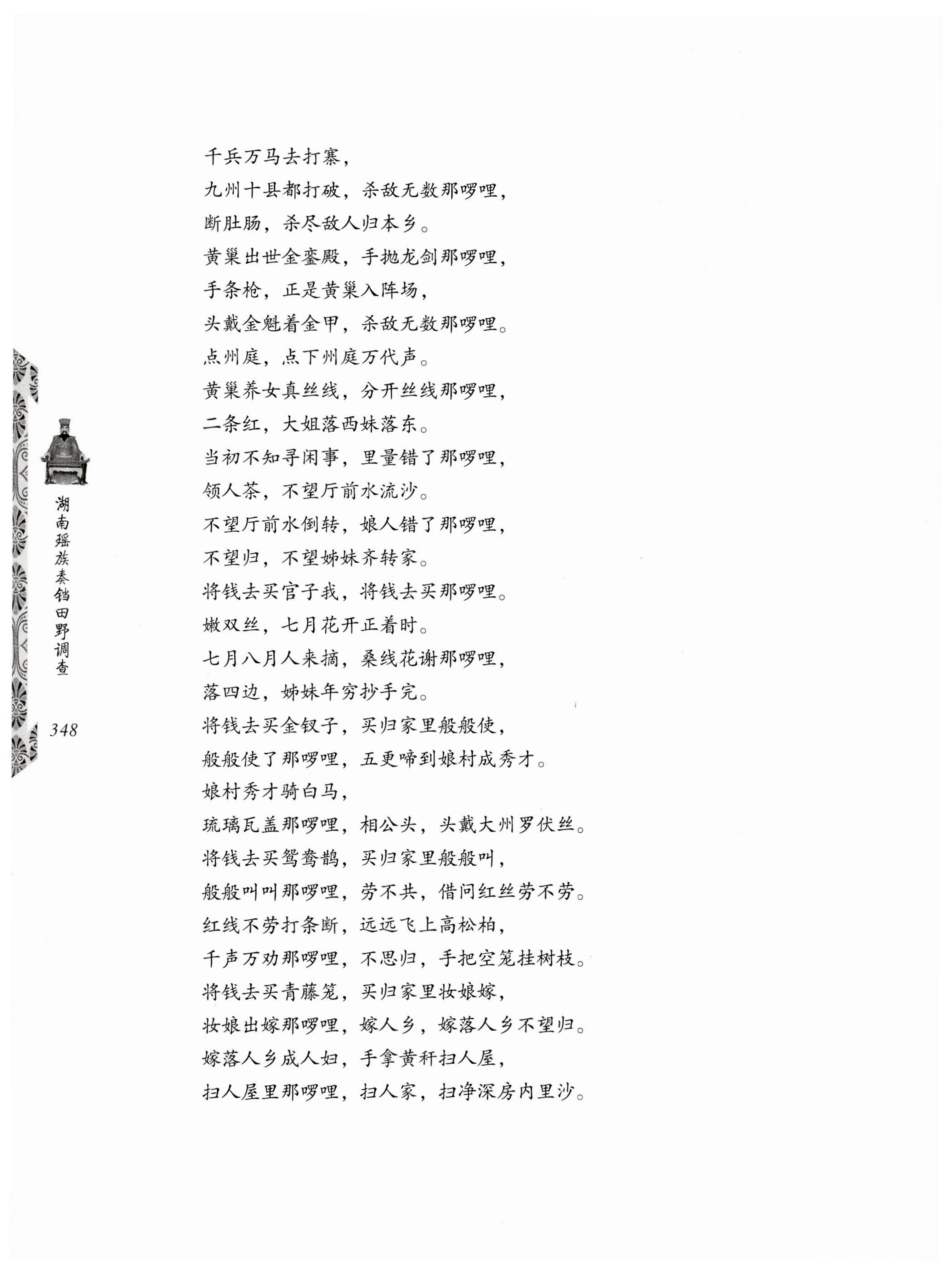 湖南瑶族奏铛田野调查_380.jpg