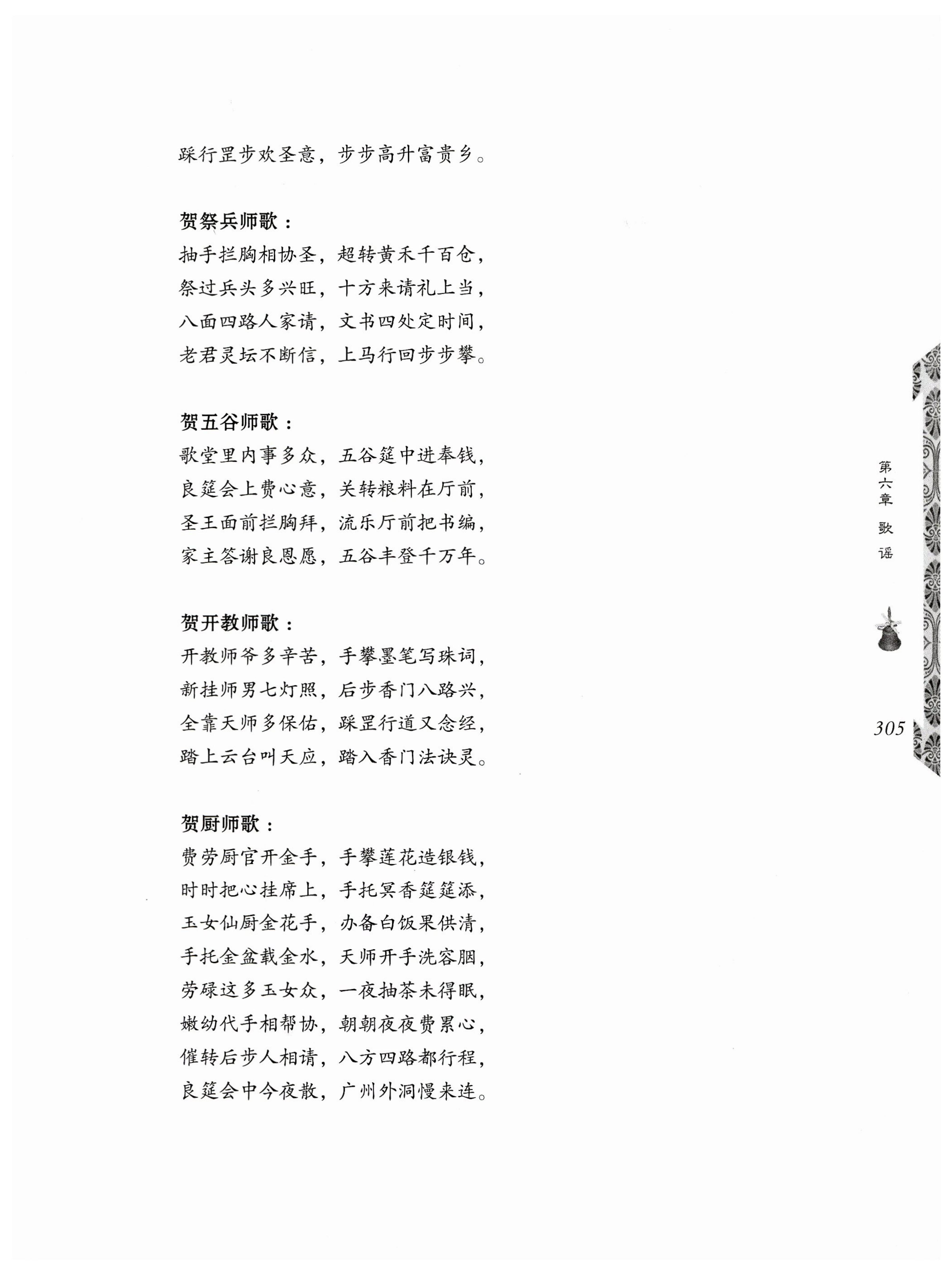 湖南瑶族奏铛田野调查_337.jpg