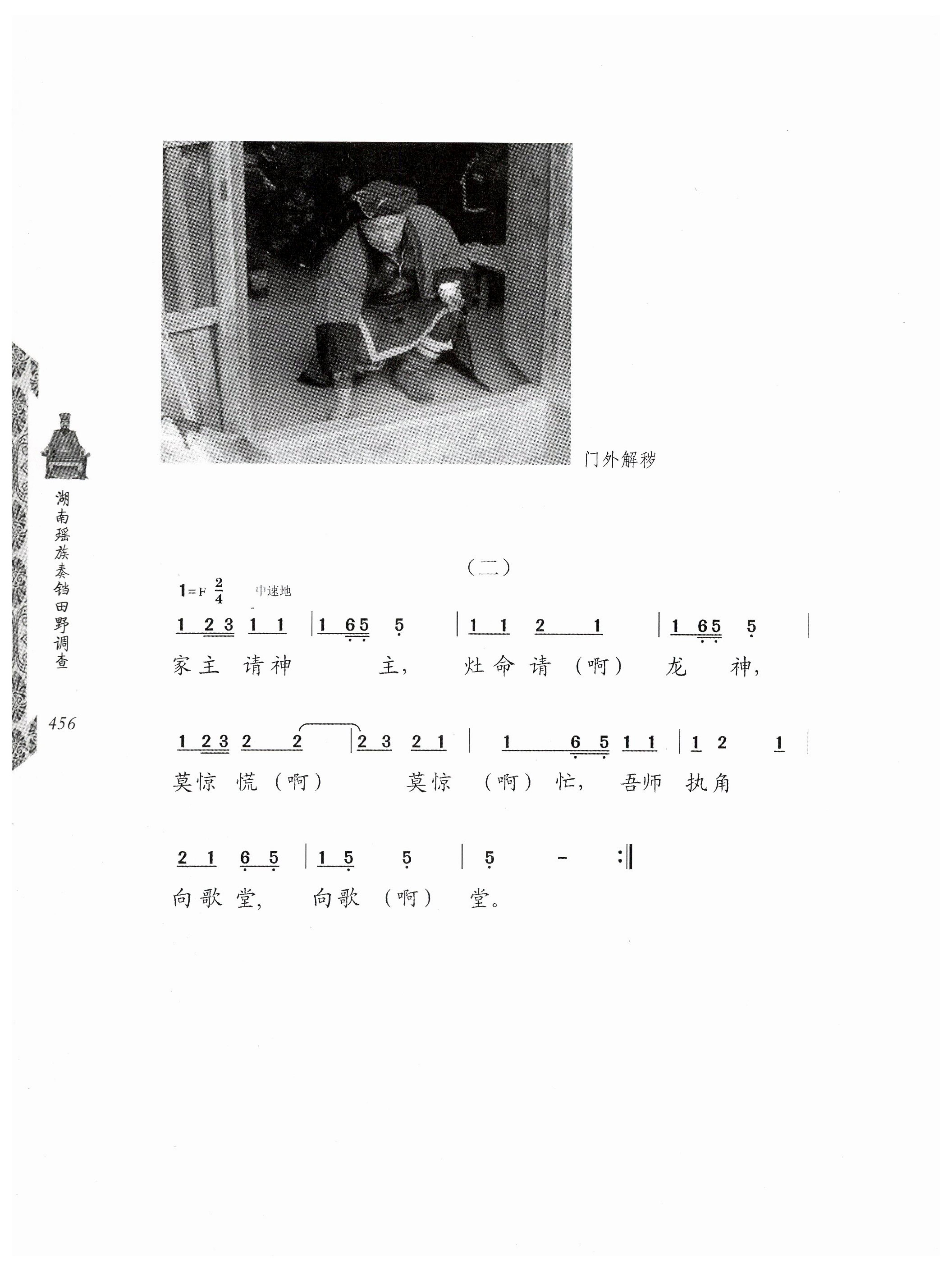 湖南瑶族奏铛田野调查_488.jpg