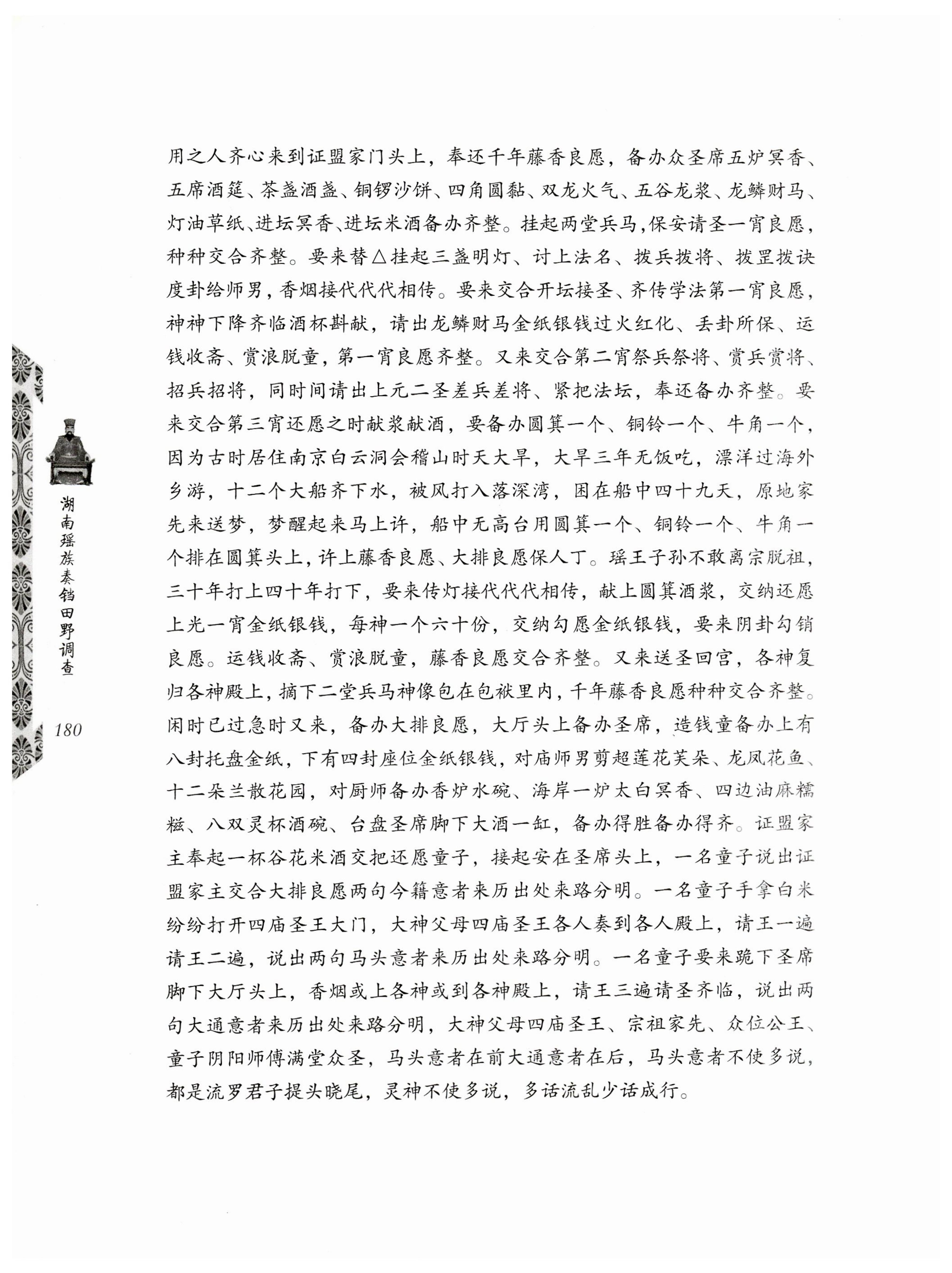 湖南瑶族奏铛田野调查_212.jpg