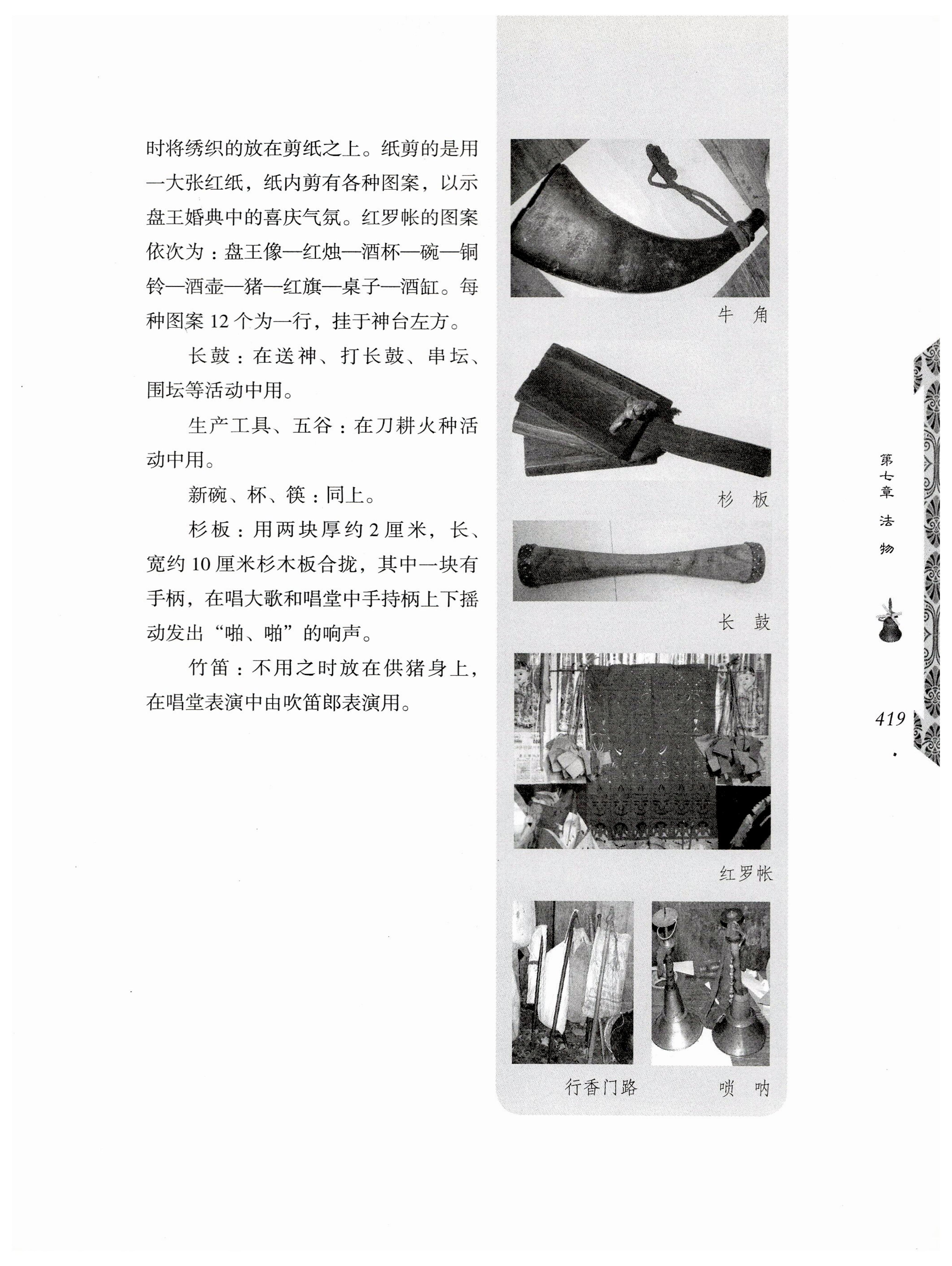 湖南瑶族奏铛田野调查_451.jpg