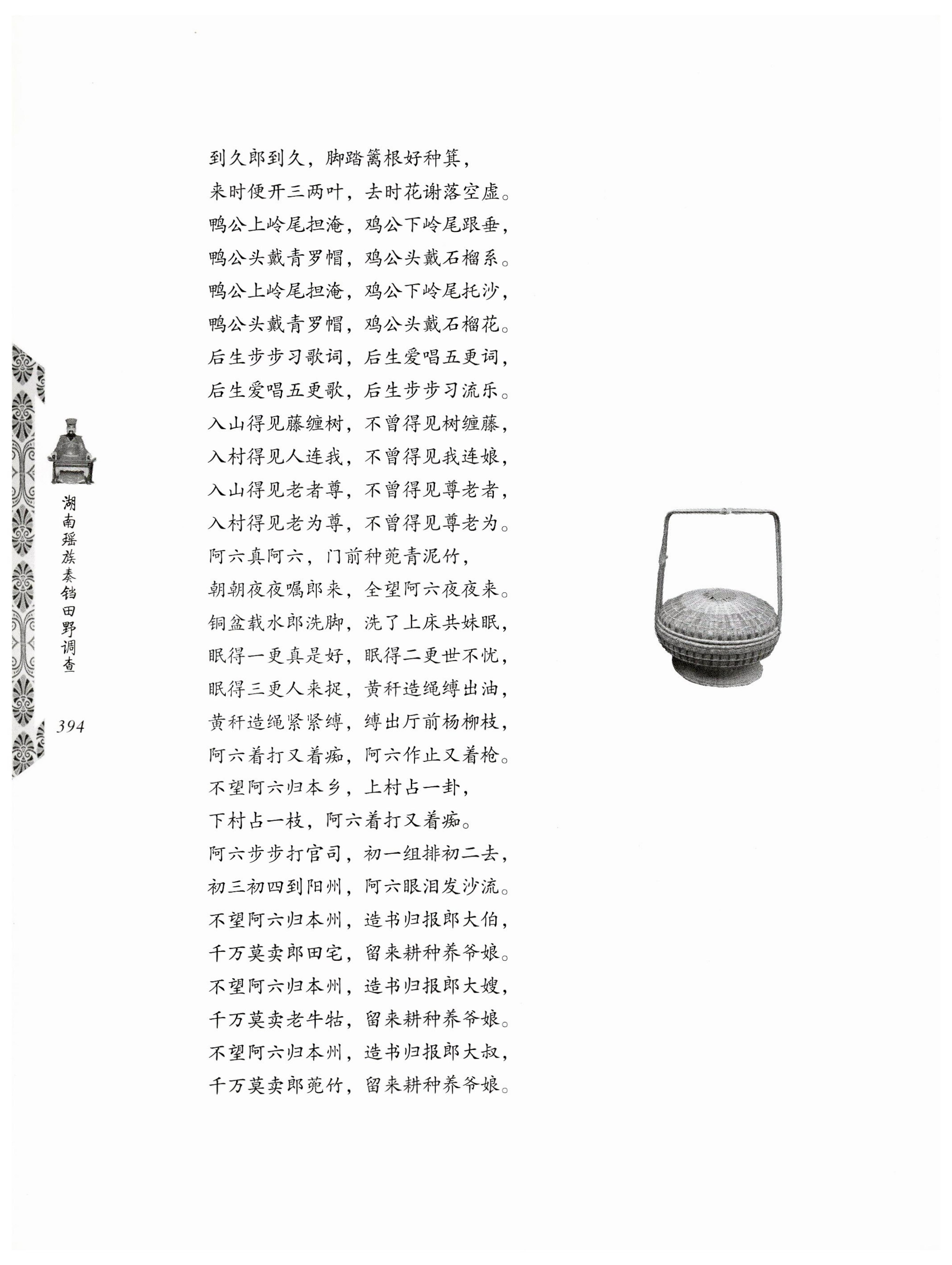 湖南瑶族奏铛田野调查_426.jpg