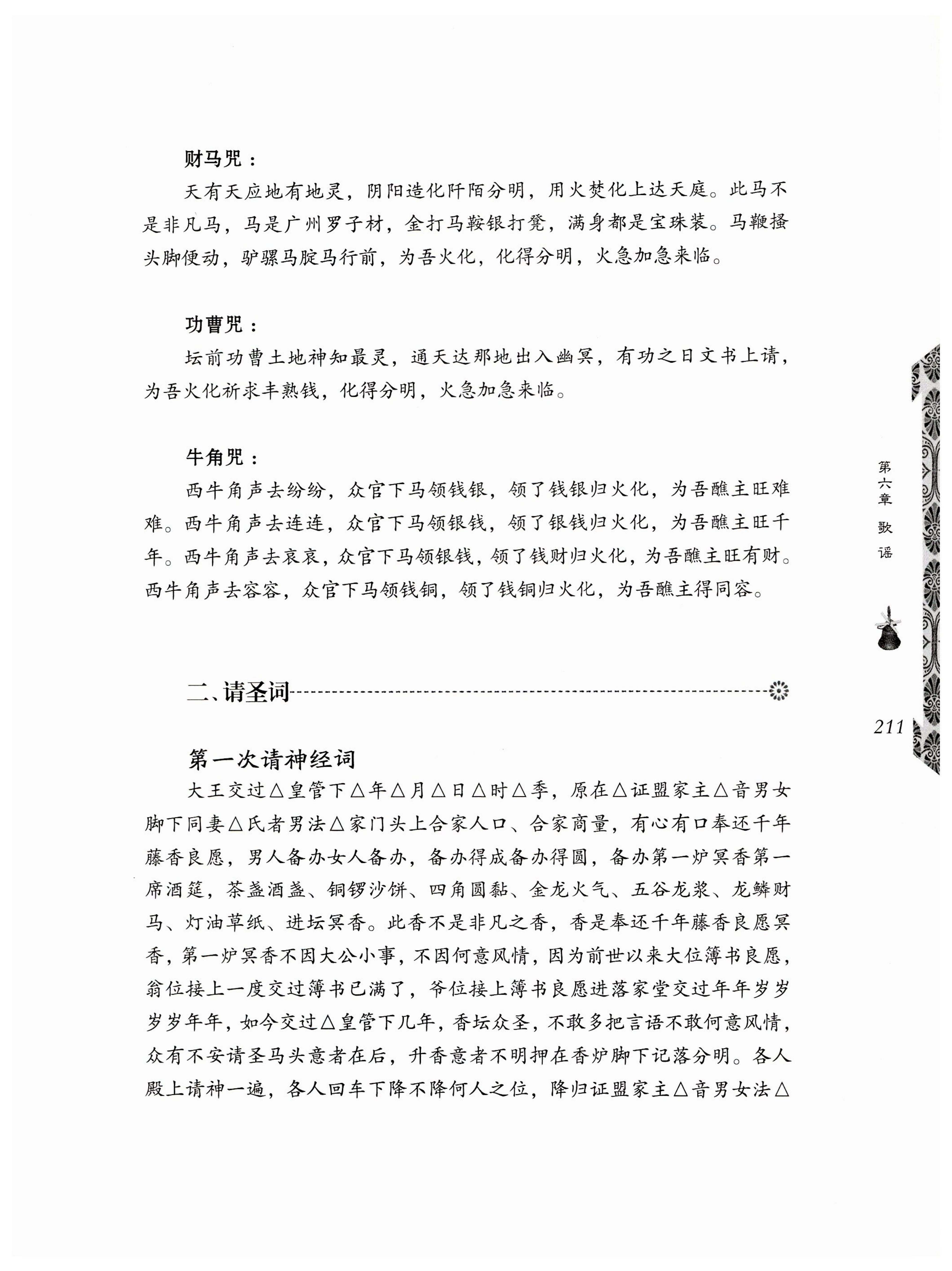 湖南瑶族奏铛田野调查_243.jpg