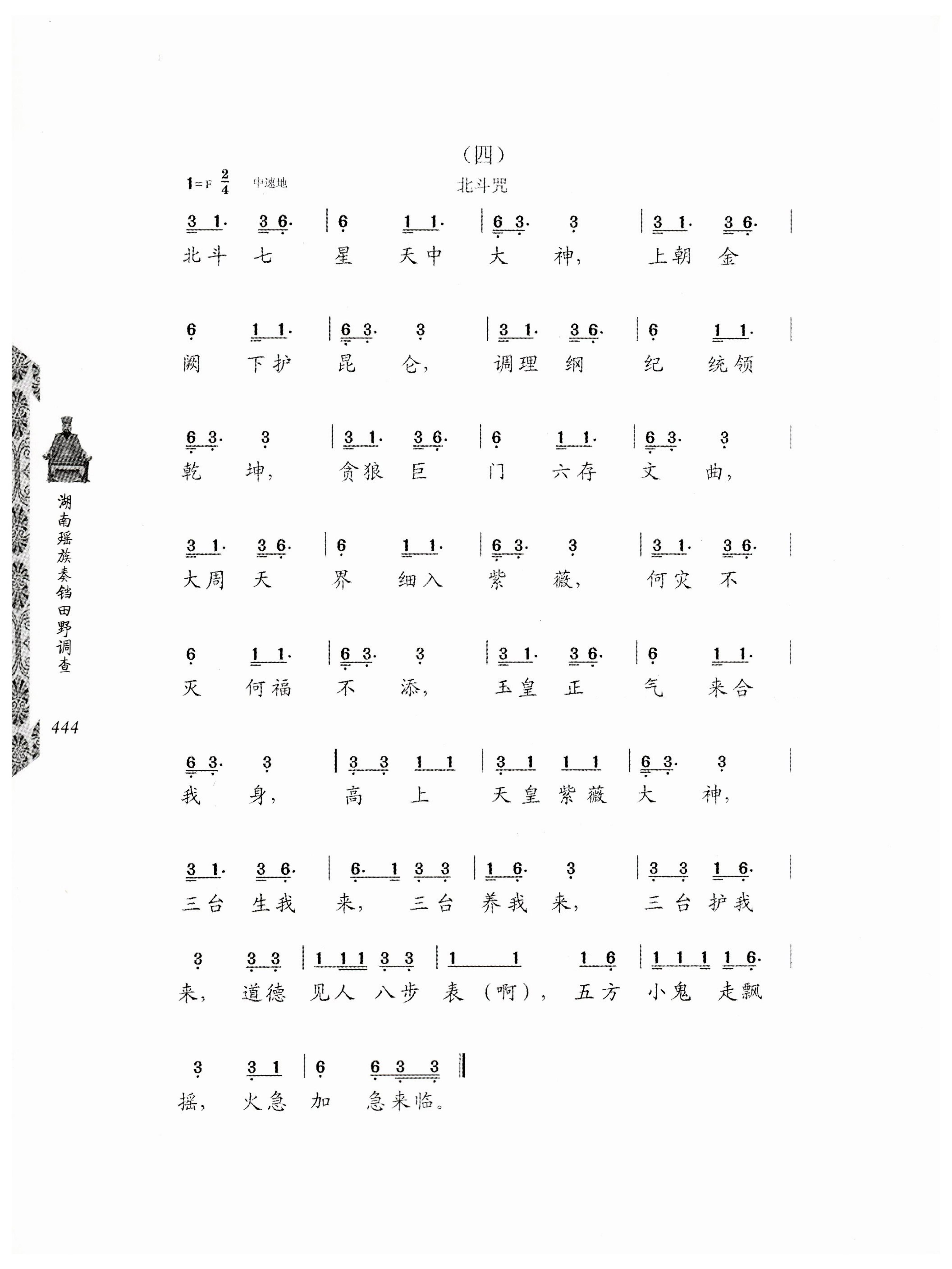湖南瑶族奏铛田野调查_476.jpg