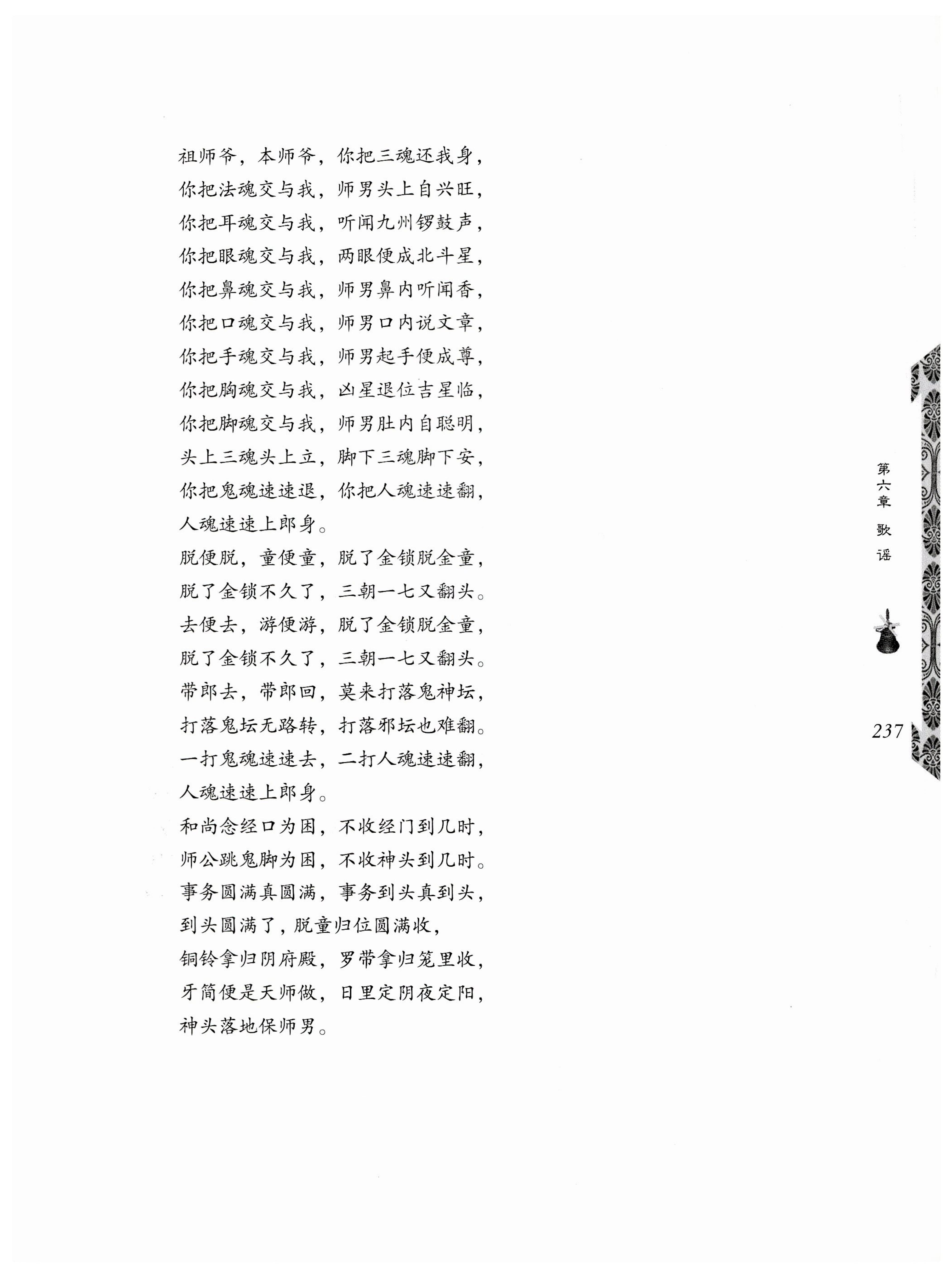 湖南瑶族奏铛田野调查_269.jpg
