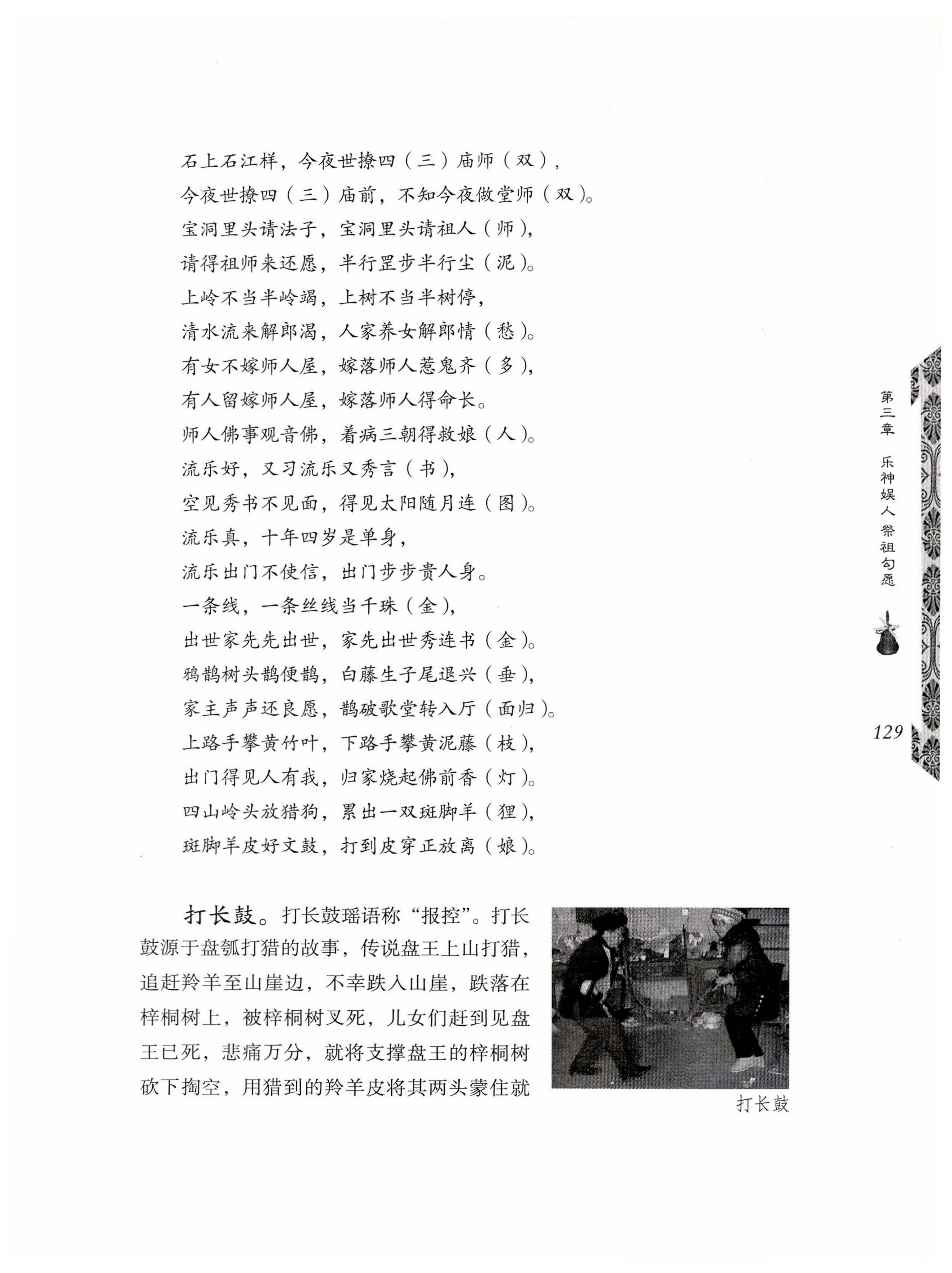 湖南瑶族奏铛田野调查_161.jpg