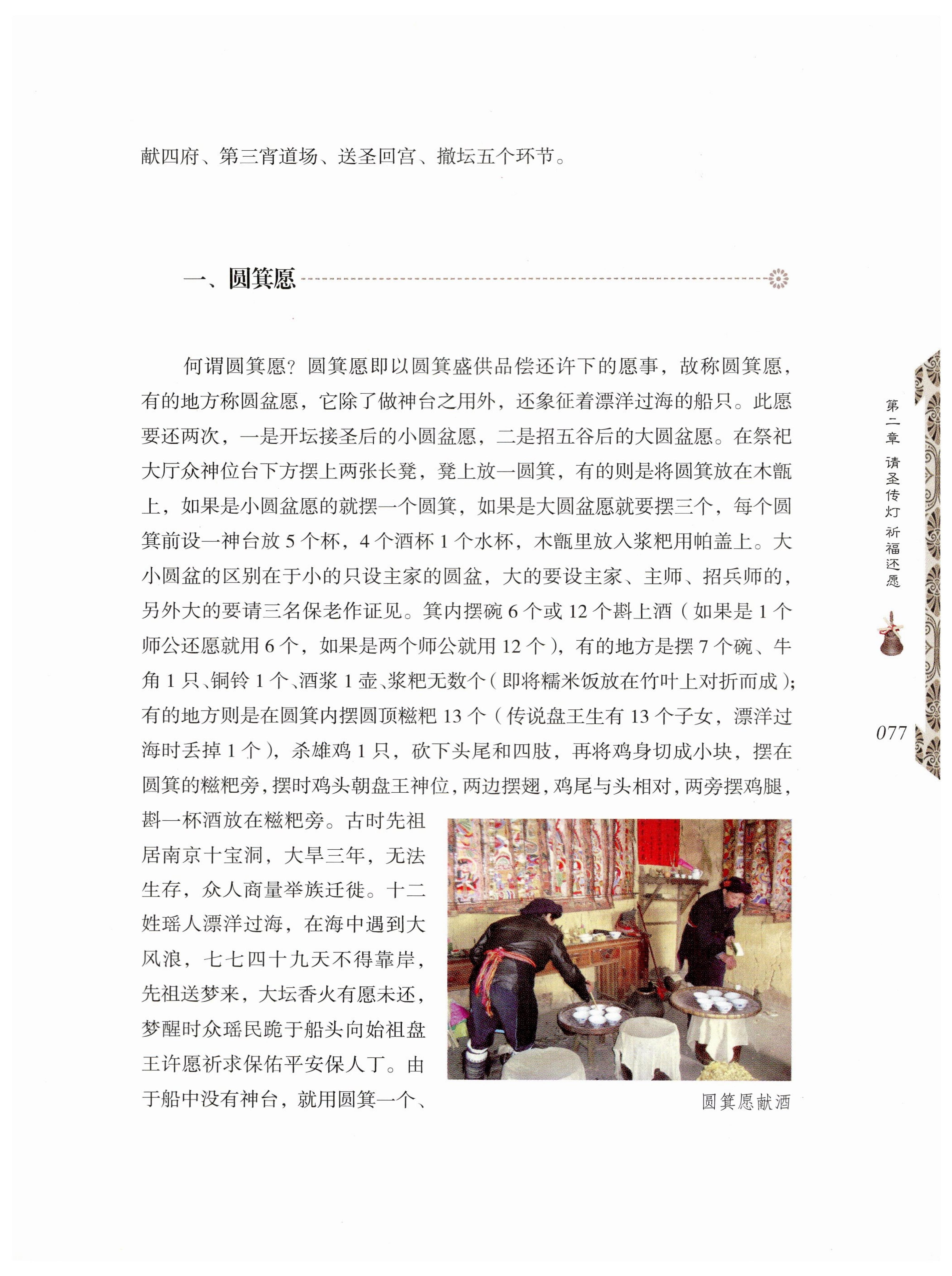 湖南瑶族奏铛田野调查_109.jpg
