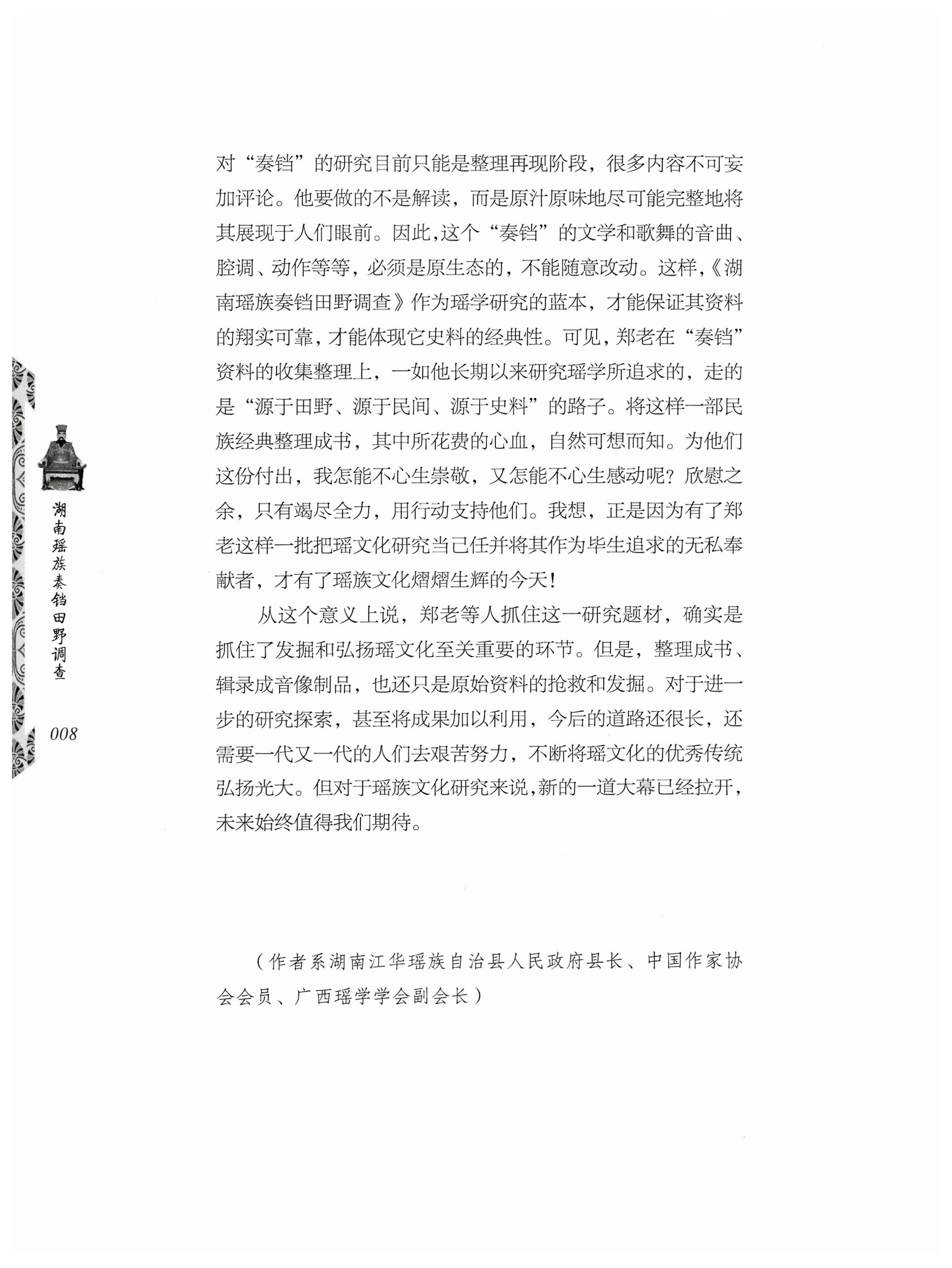 湖南瑶族奏铛田野调查_12.jpg