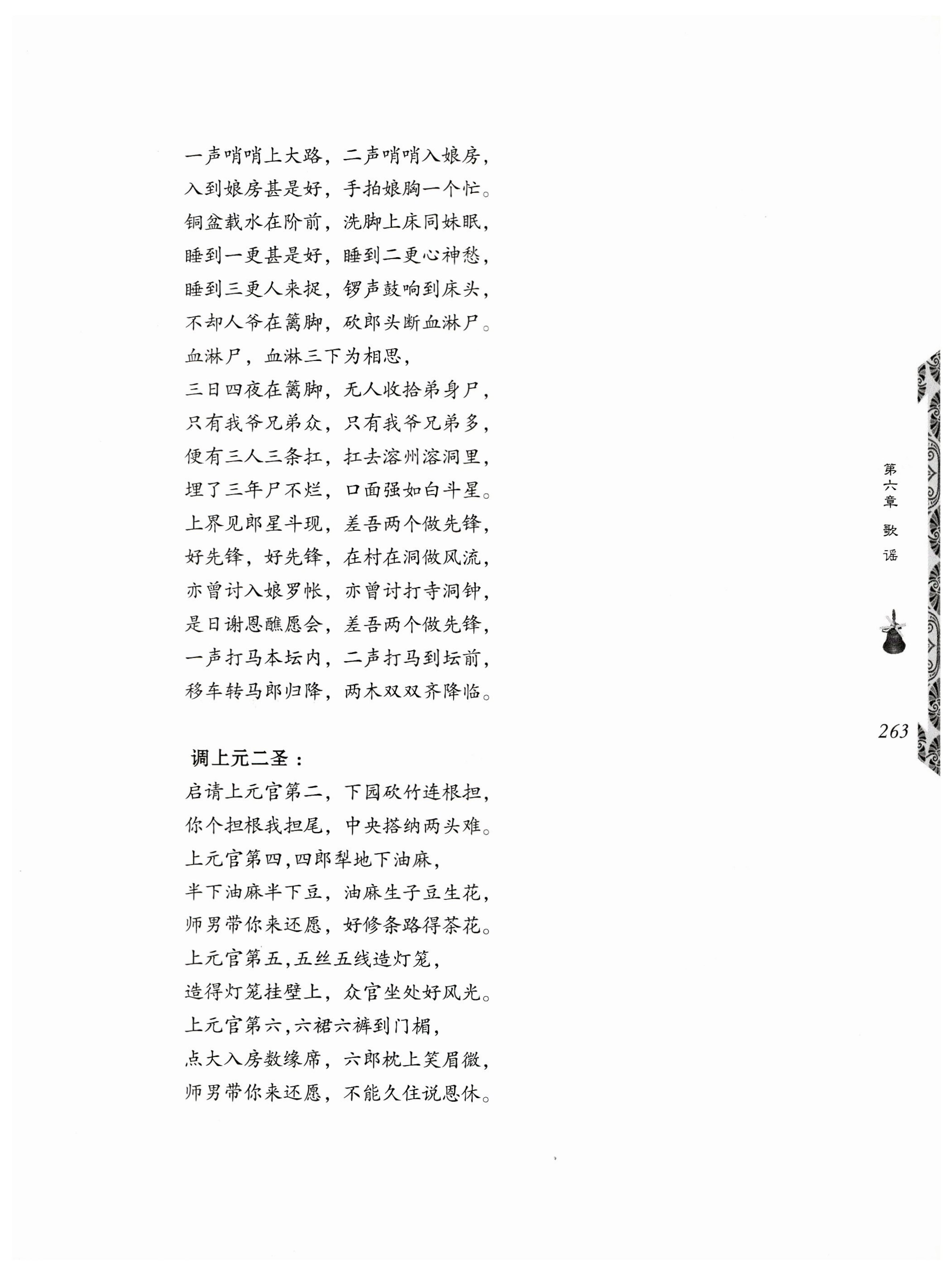 湖南瑶族奏铛田野调查_295.jpg
