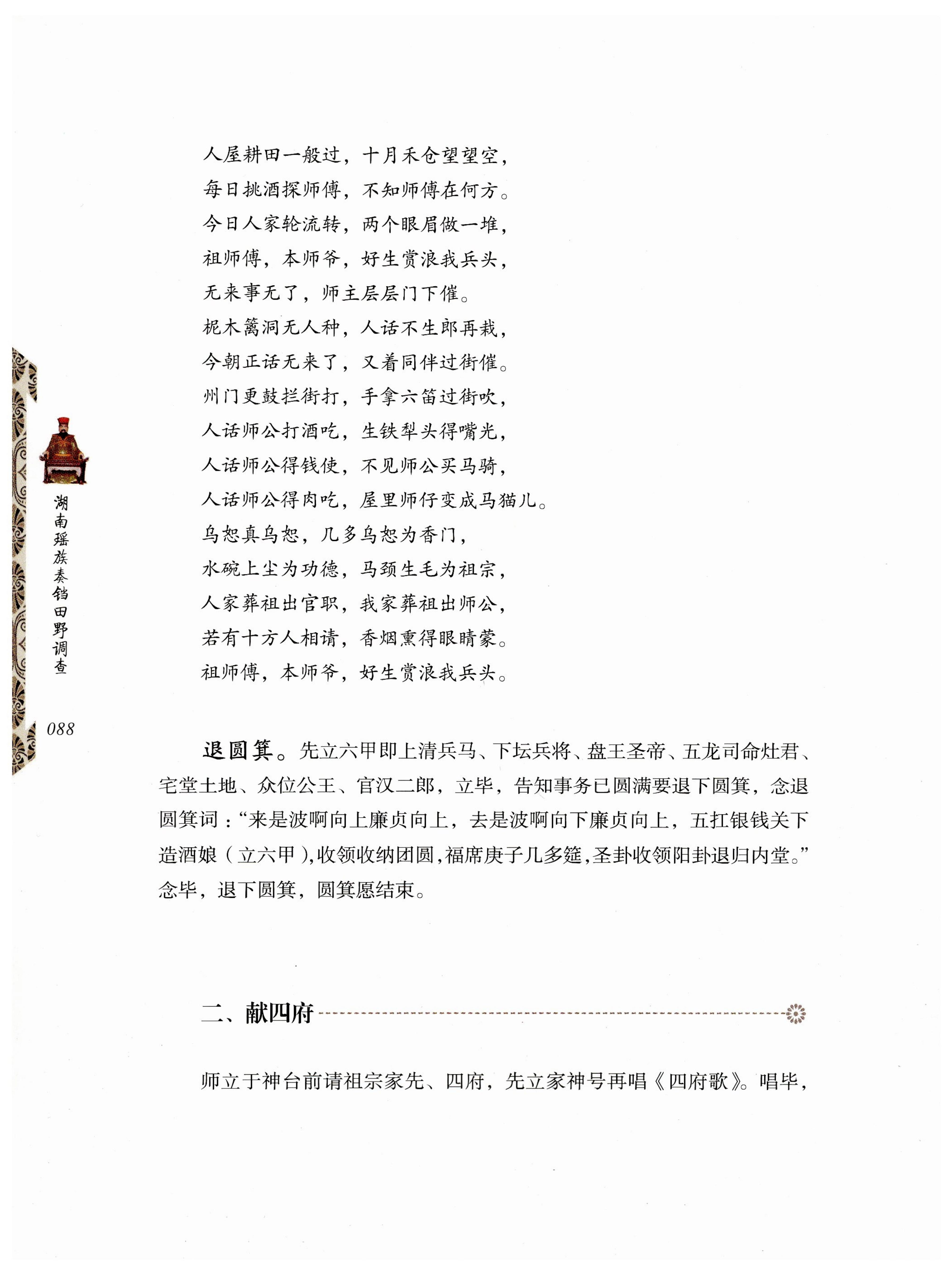 湖南瑶族奏铛田野调查_120.jpg