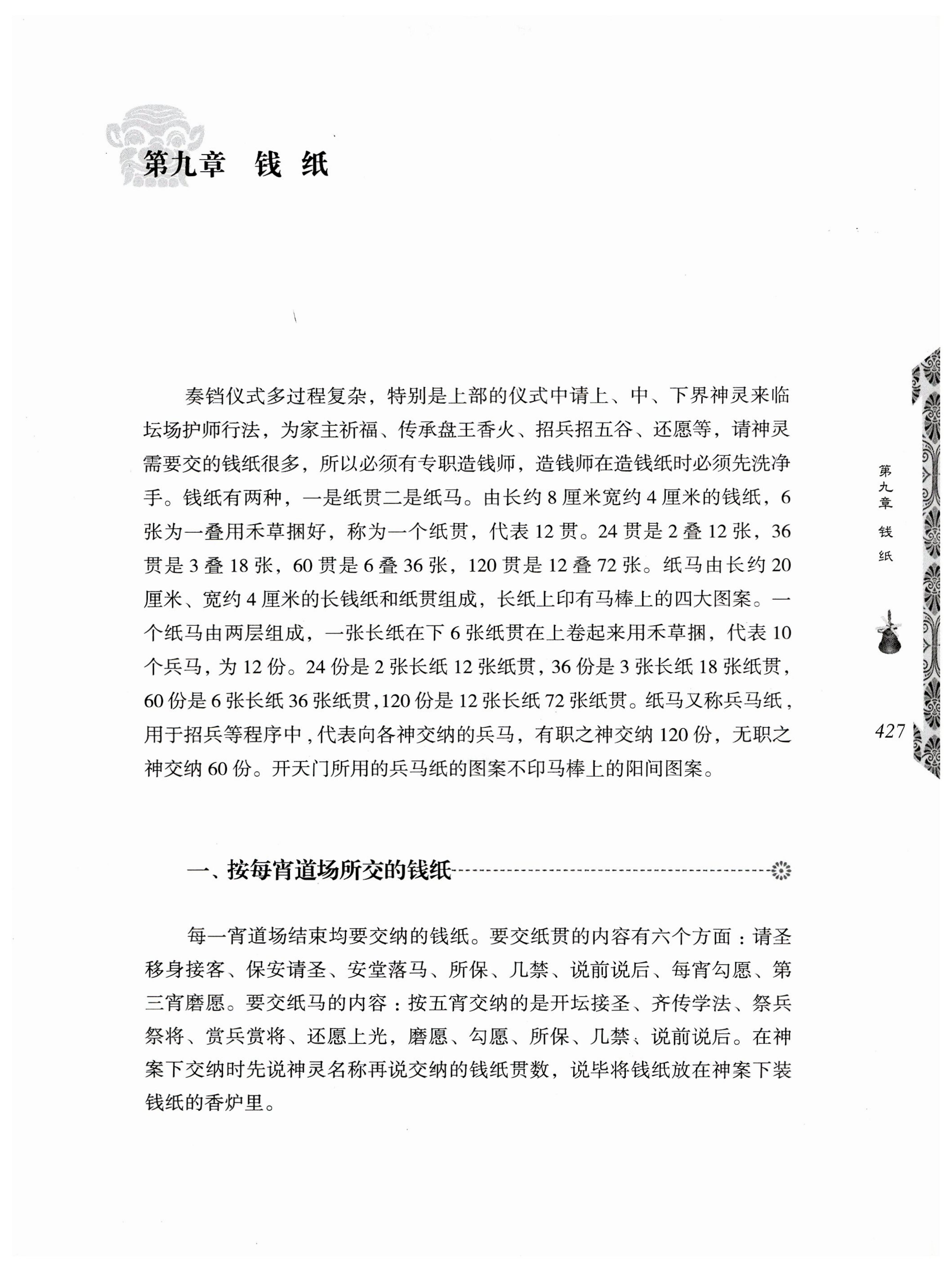 湖南瑶族奏铛田野调查_459.jpg