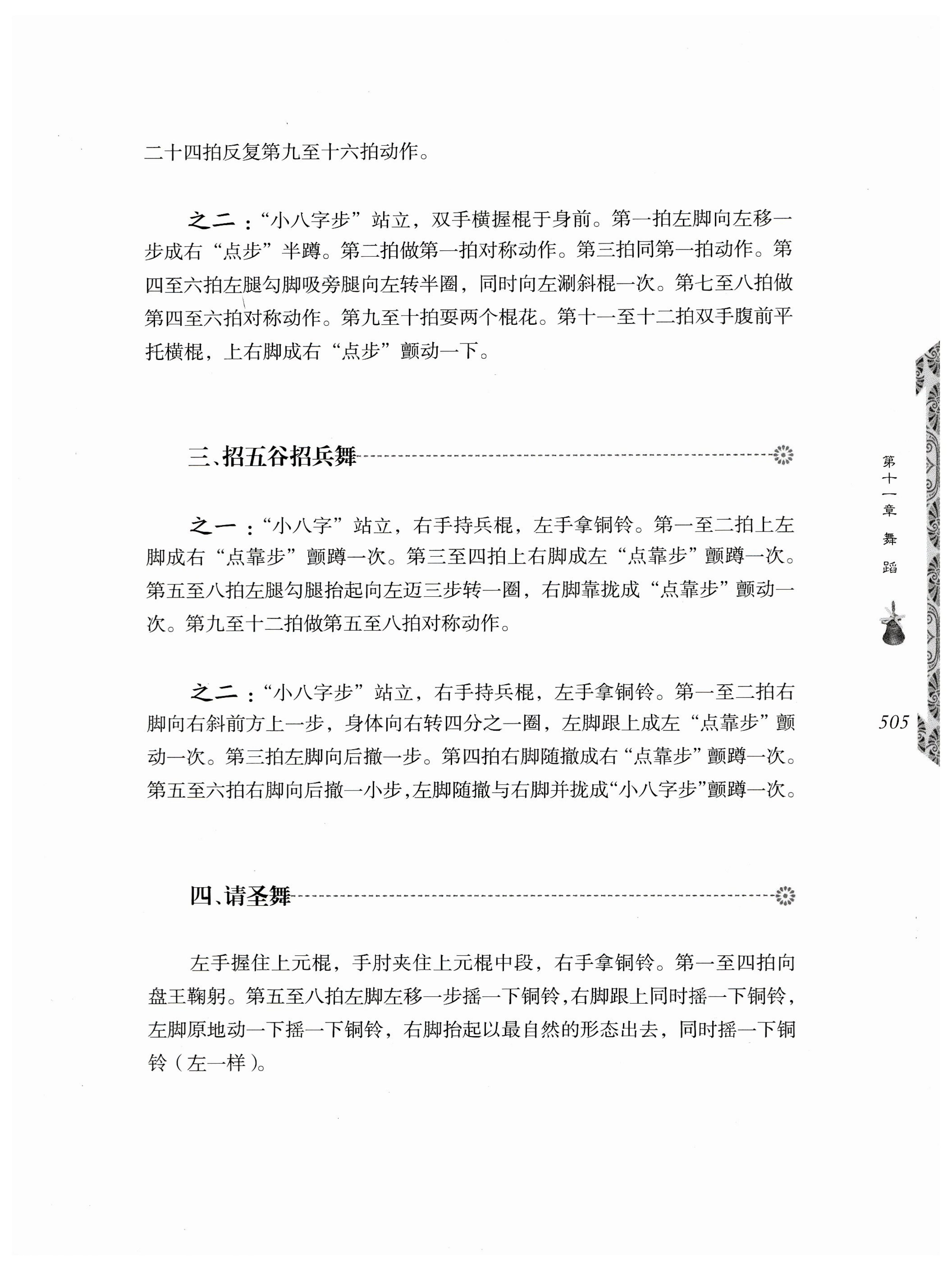 湖南瑶族奏铛田野调查_537.jpg