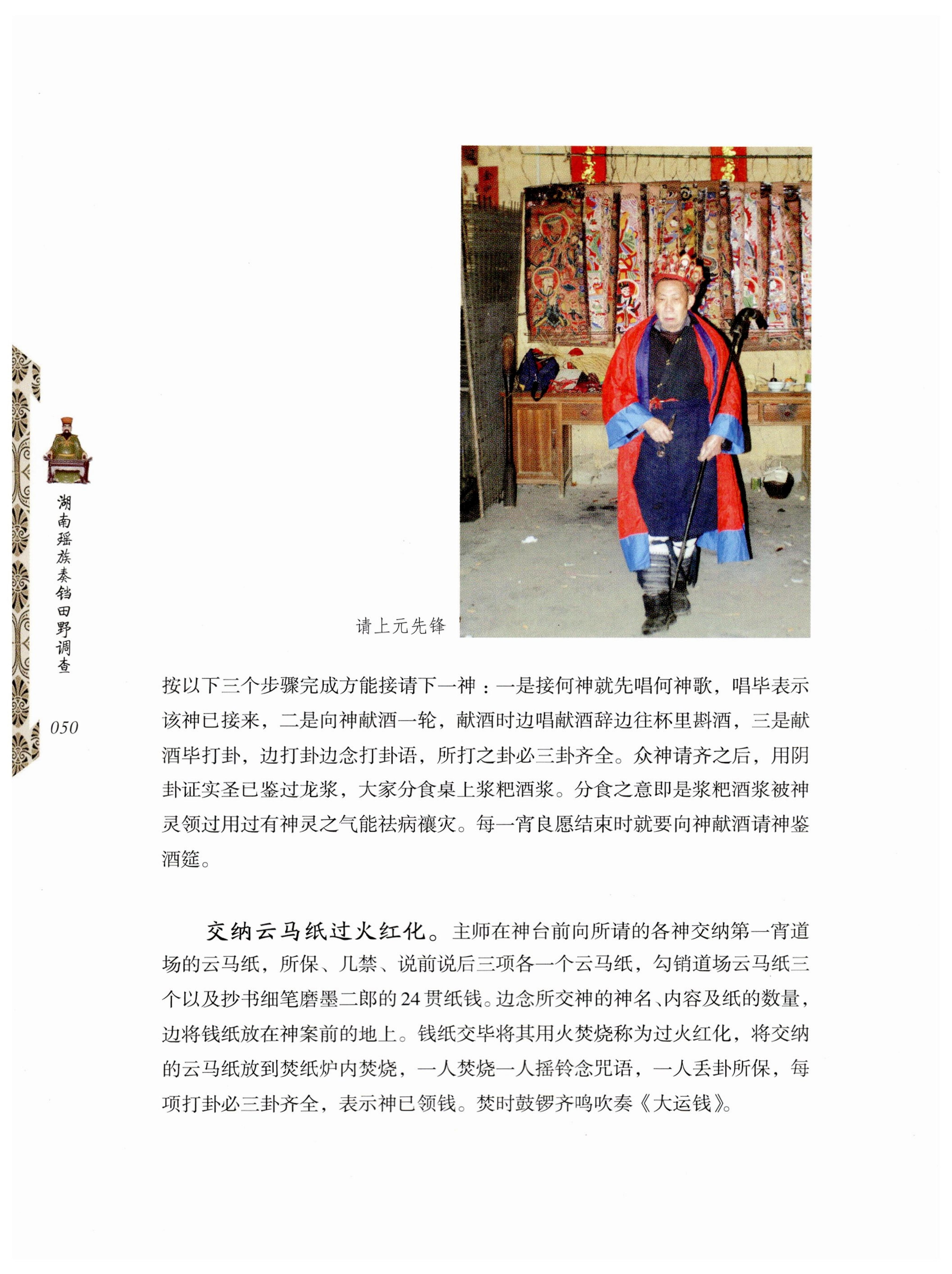 湖南瑶族奏铛田野调查_82.jpg