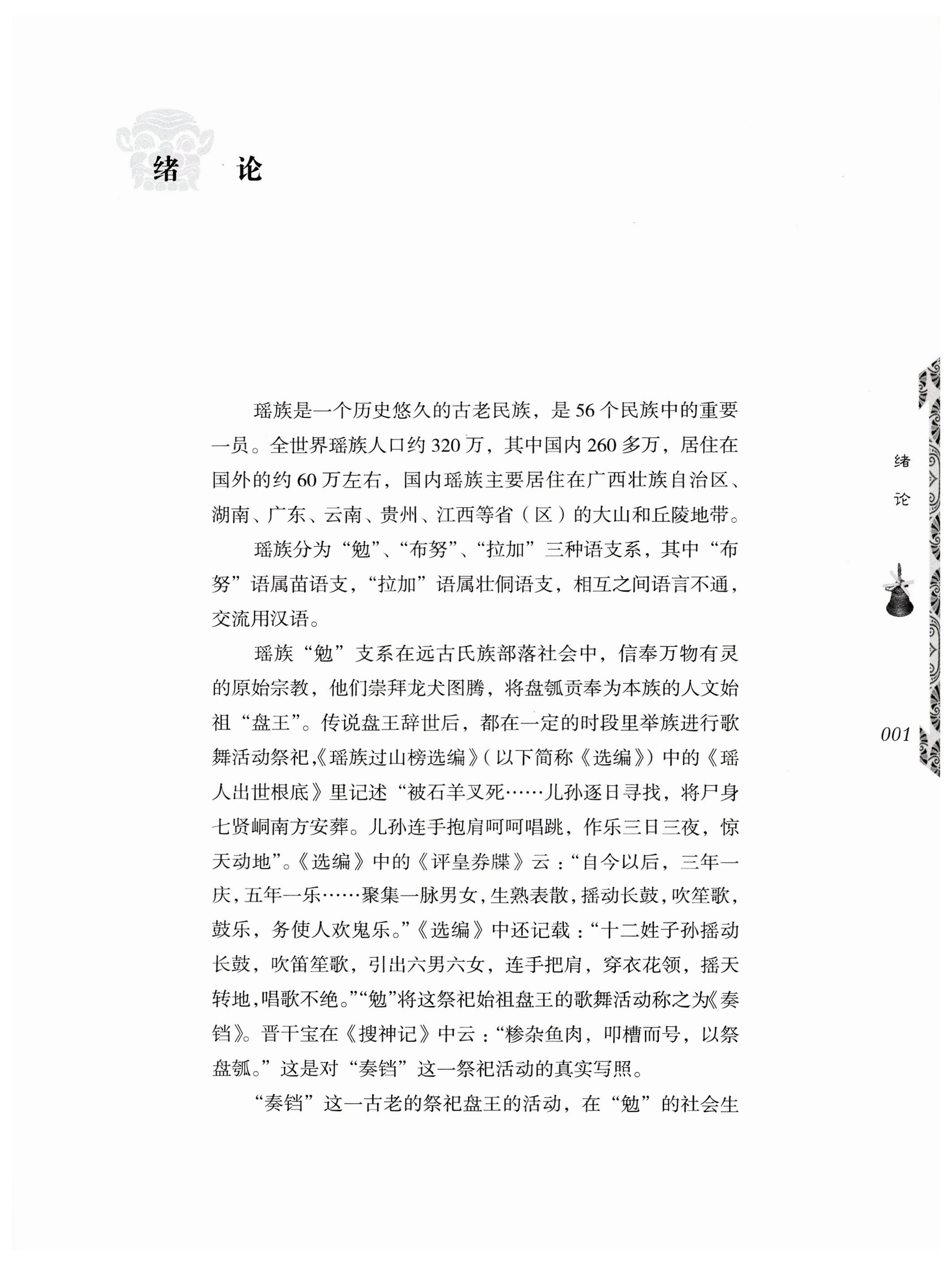 湖南瑶族奏铛田野调查_13.jpg