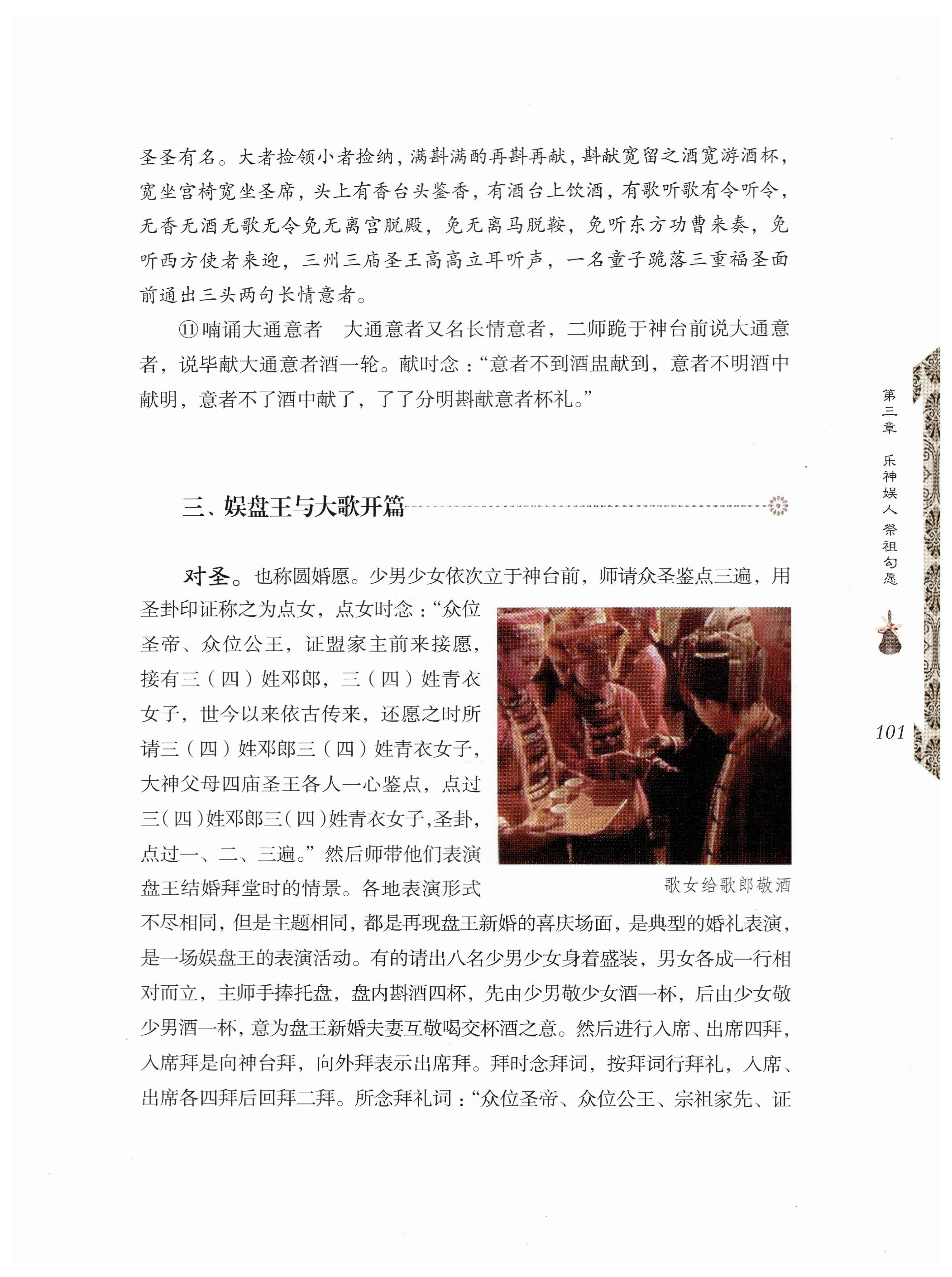 湖南瑶族奏铛田野调查_133.jpg