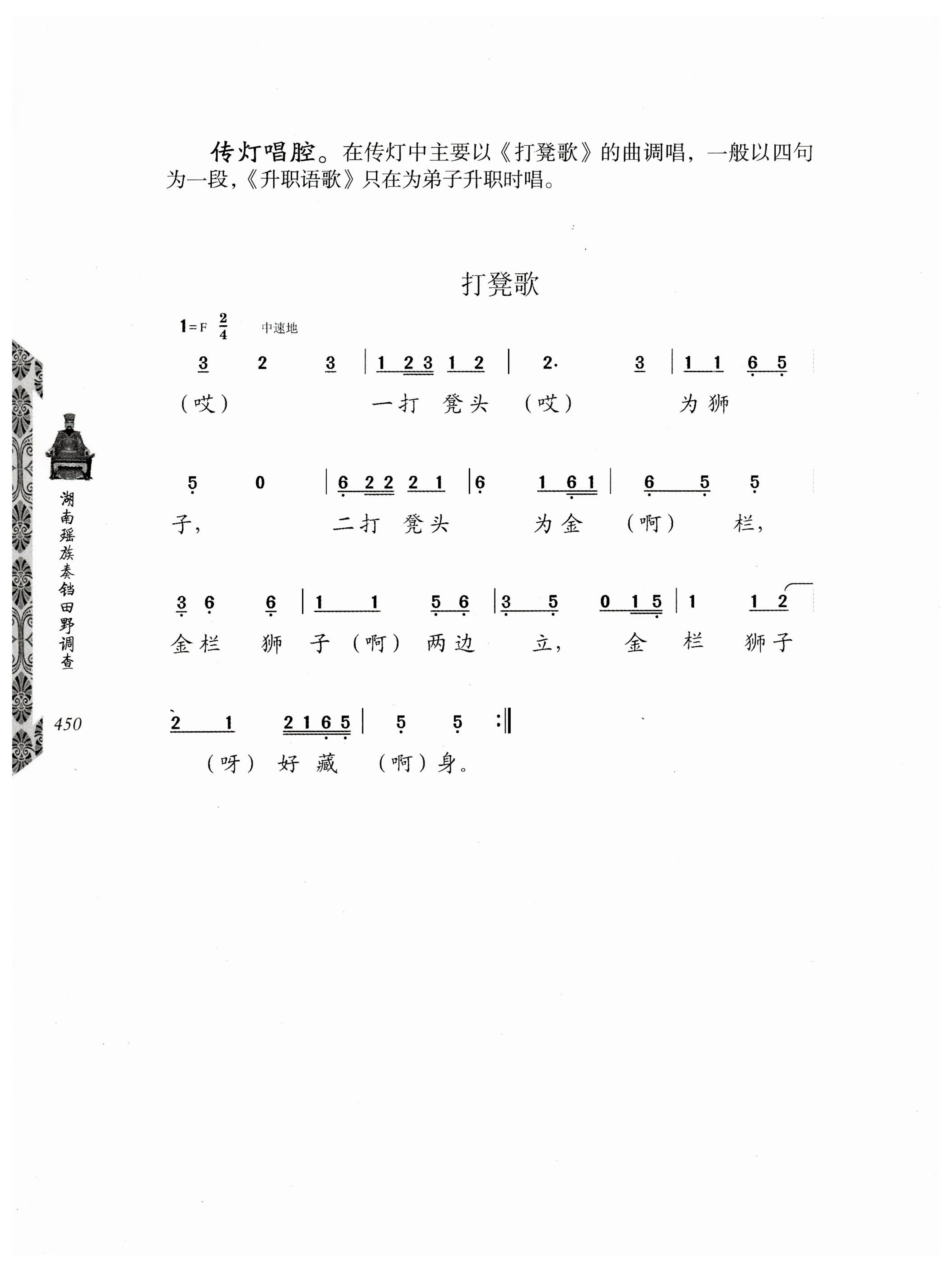 湖南瑶族奏铛田野调查_482.jpg
