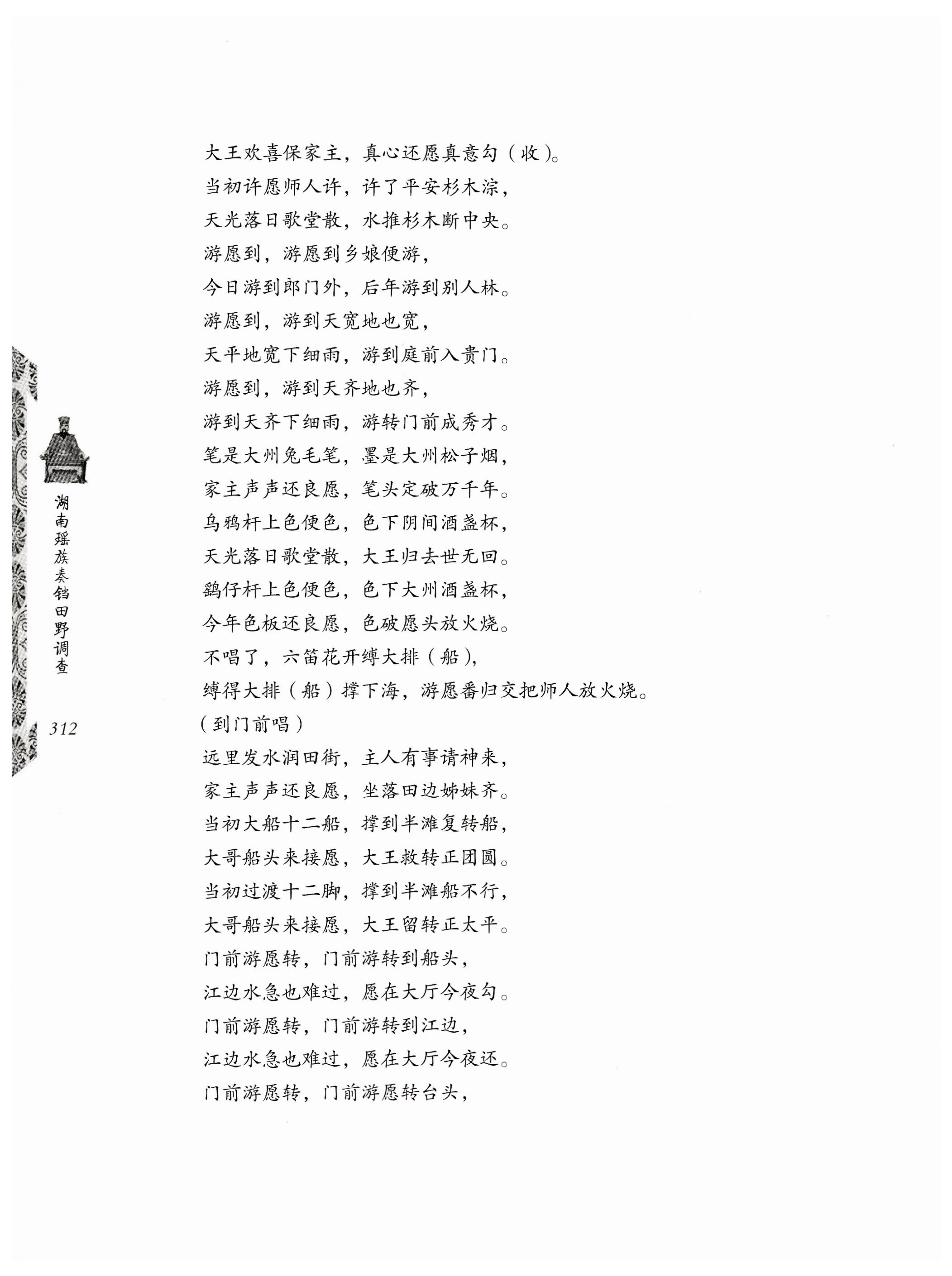 湖南瑶族奏铛田野调查_344.jpg
